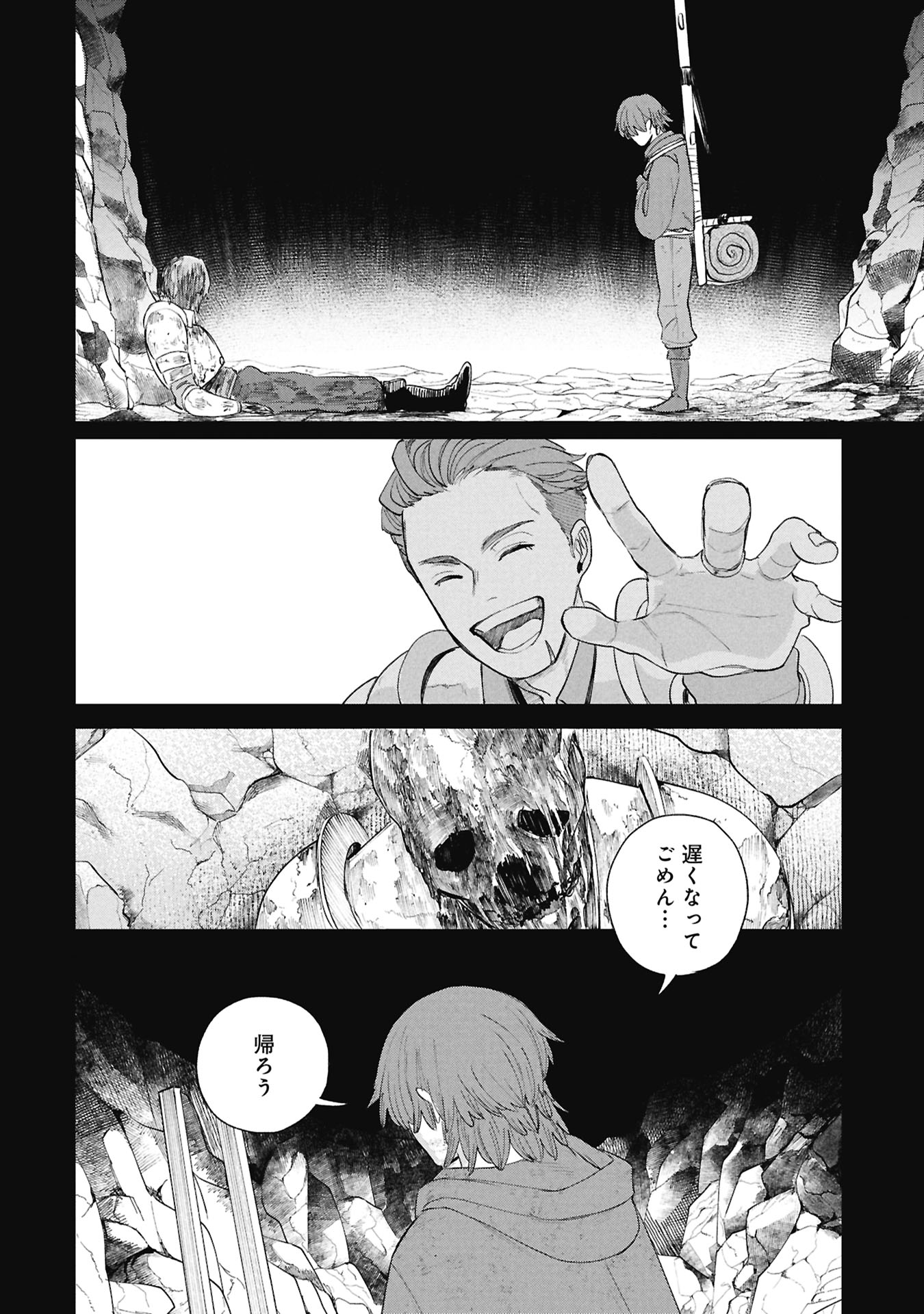 Shitai Katsugi no Nemu Chapter 14.2 2ページ