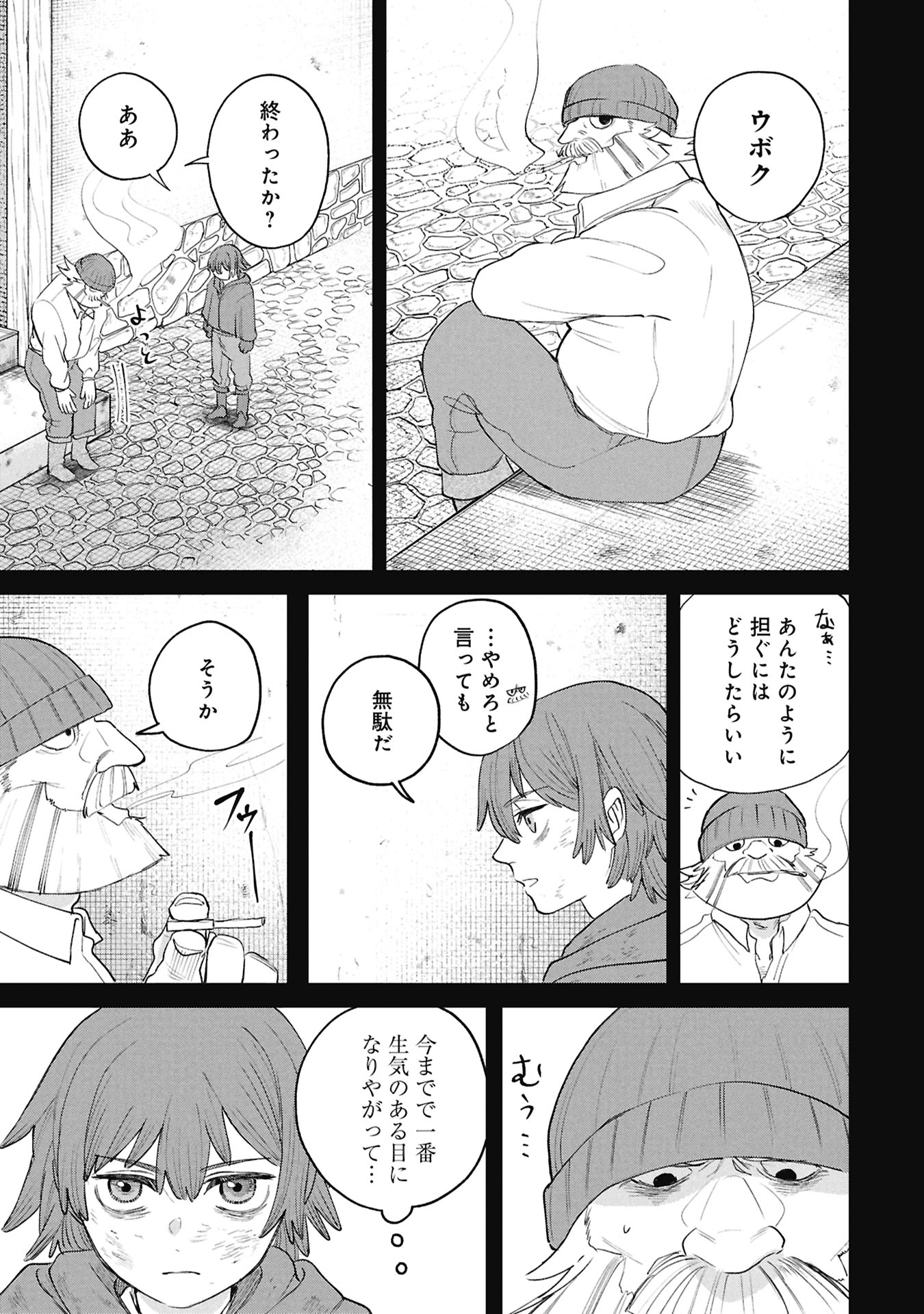 Shitai Katsugi no Nemu Chapter 14.2 11ページ