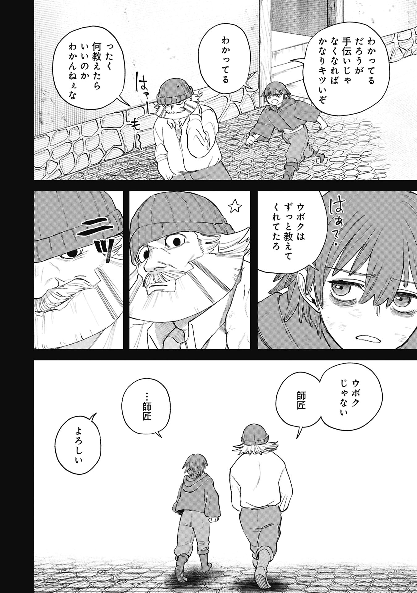 Shitai Katsugi no Nemu Chapter 14.2 12ページ