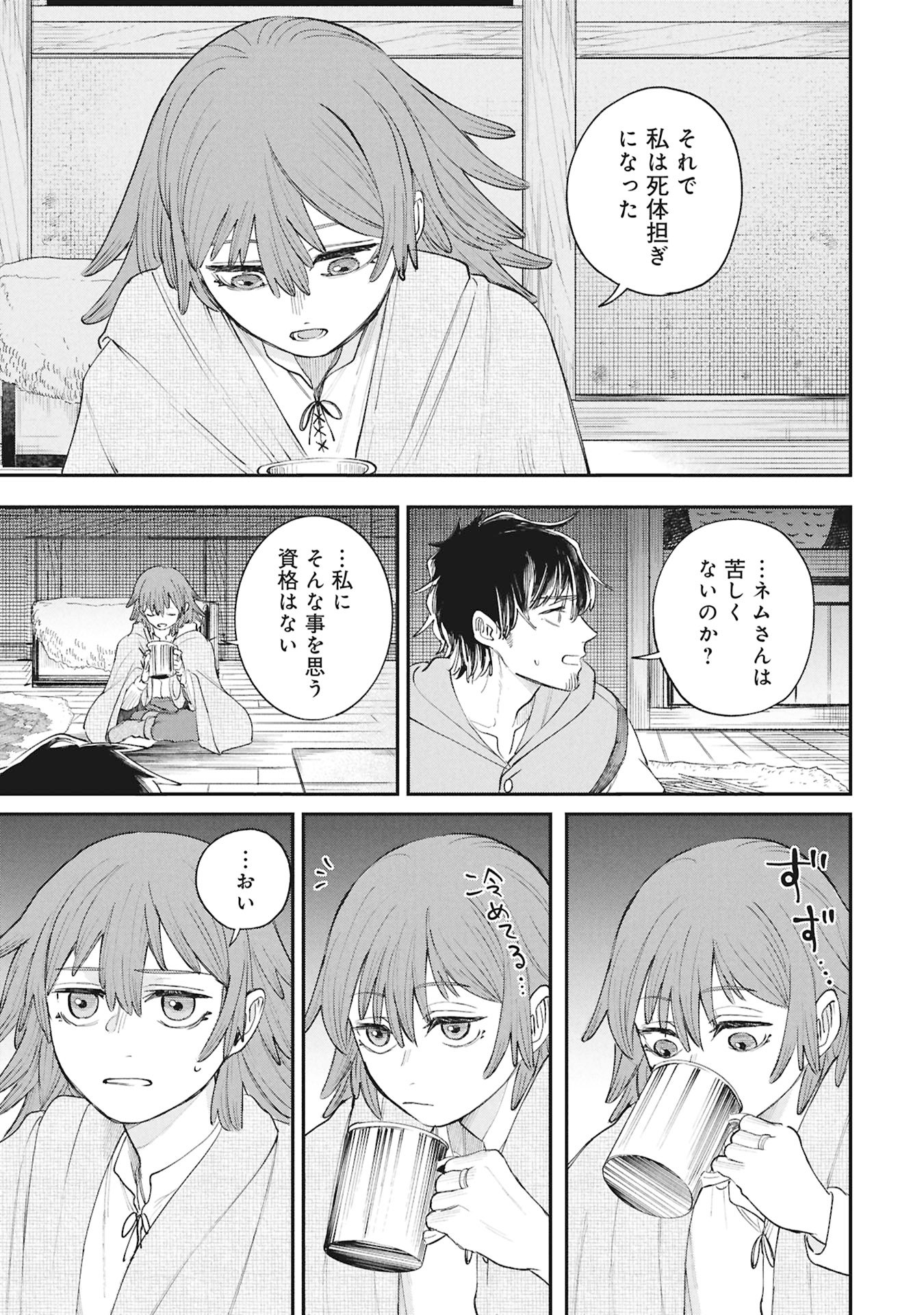 Shitai Katsugi no Nemu Chapter 14.2 13ページ