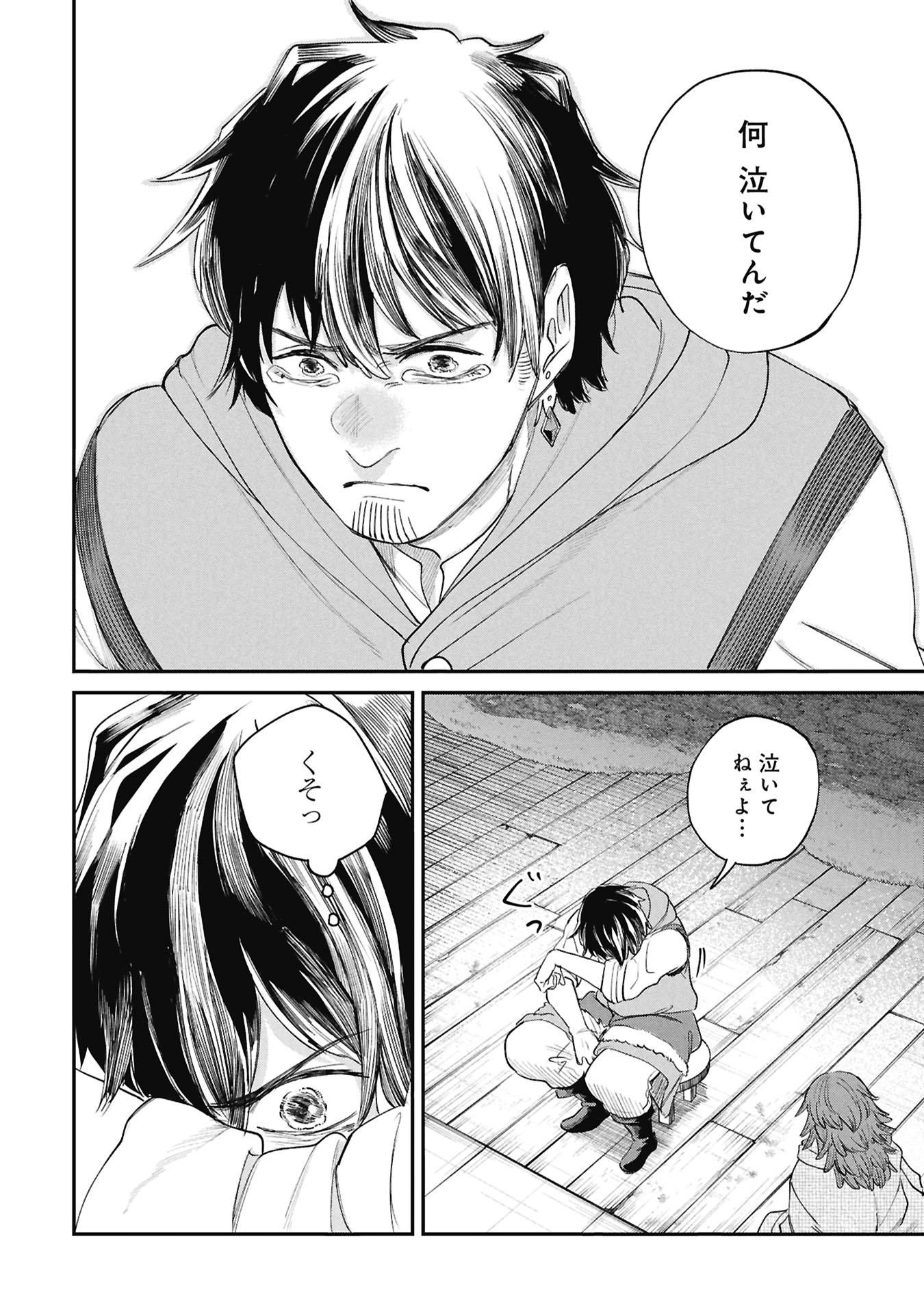 Shitai Katsugi no Nemu Chapter 14.2 14ページ