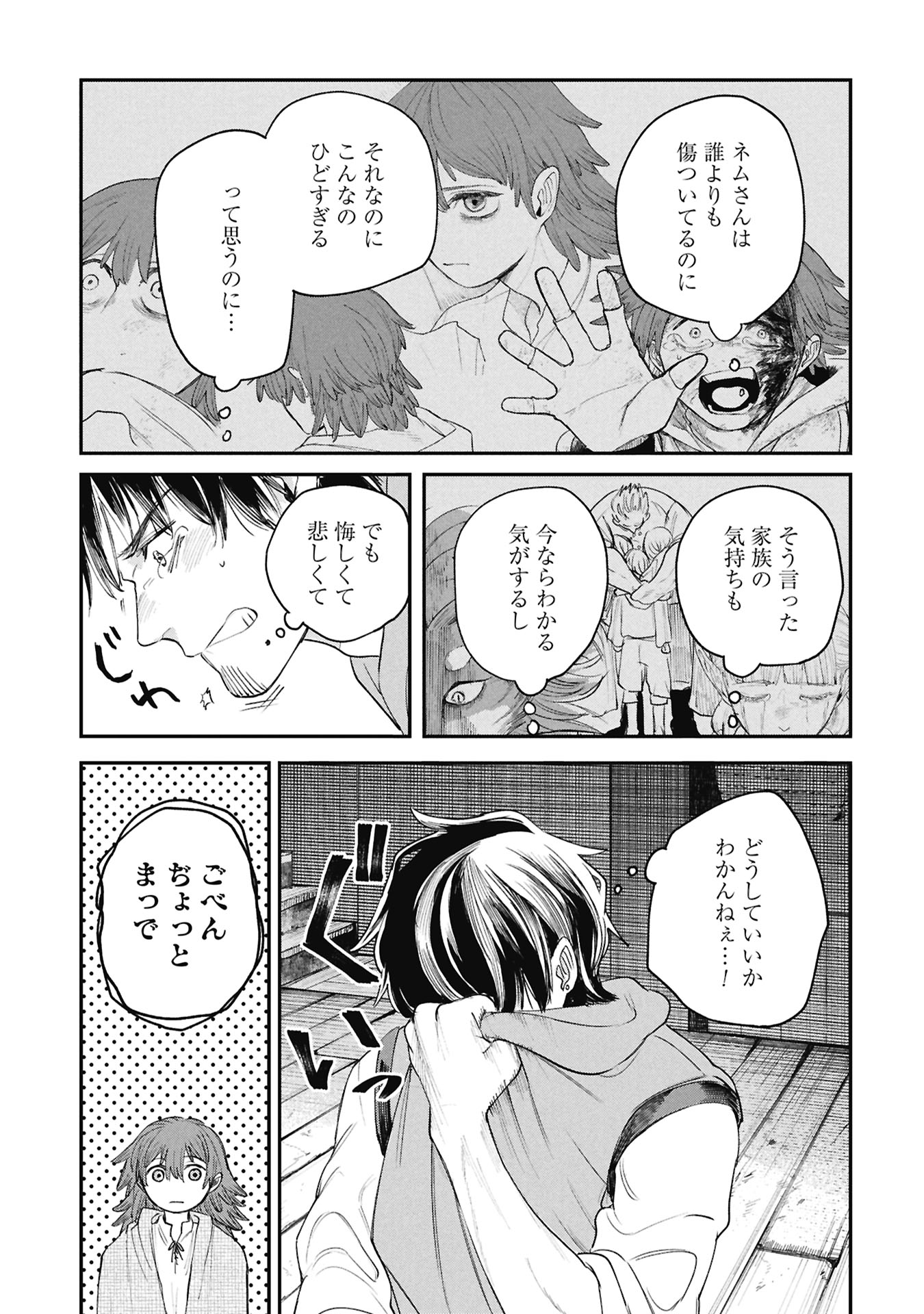 Shitai Katsugi no Nemu Chapter 14.2 15ページ