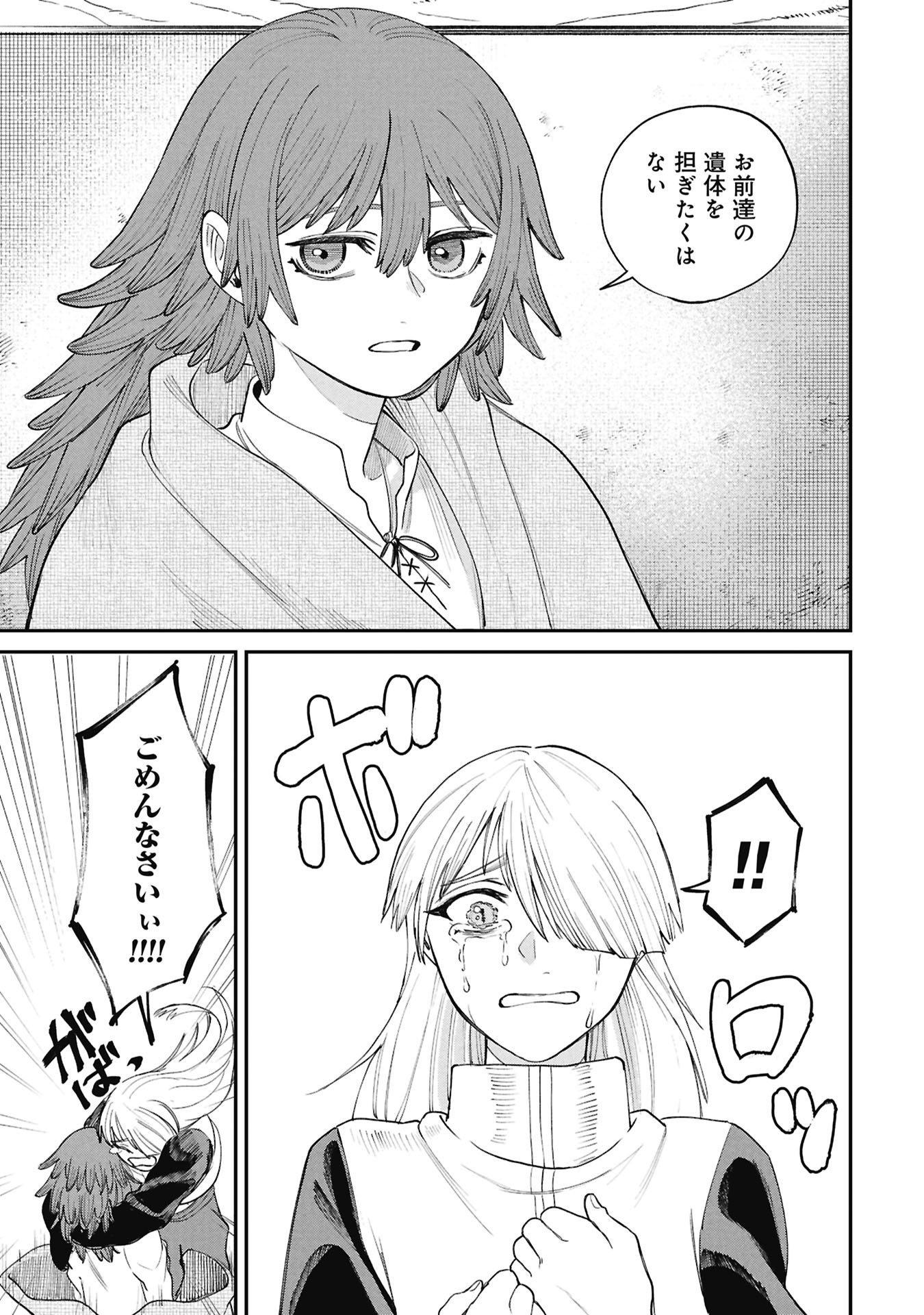Shitai Katsugi no Nemu Chapter 14.2 17ページ