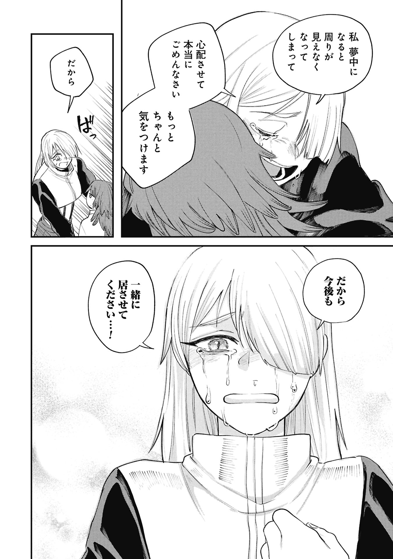 Shitai Katsugi no Nemu Chapter 14.2 18ページ