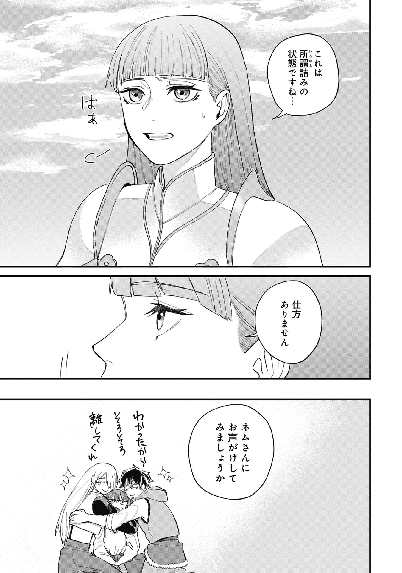 Shitai Katsugi no Nemu Chapter 14.2 21ページ