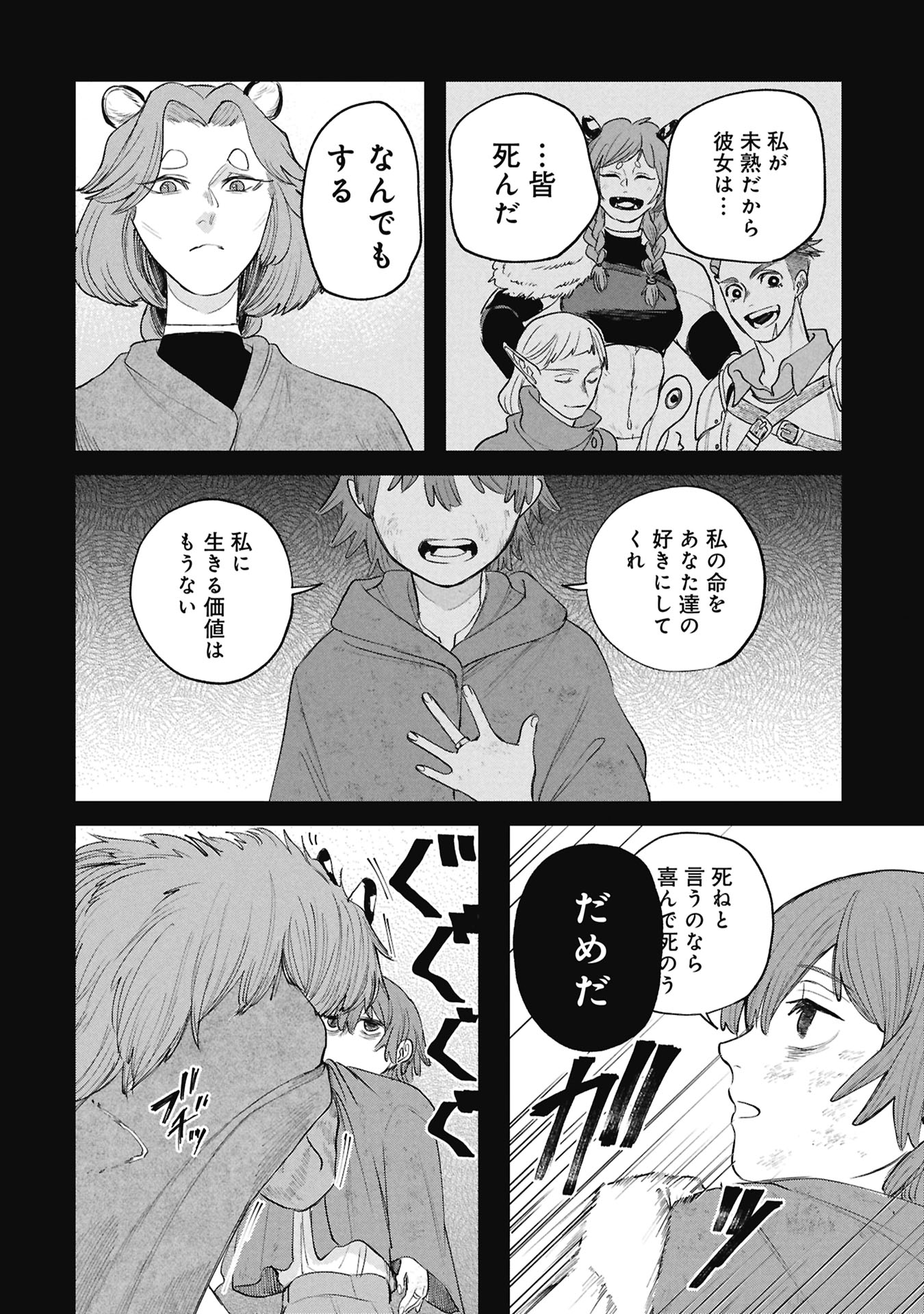 Shitai Katsugi no Nemu Chapter 14.2 8ページ