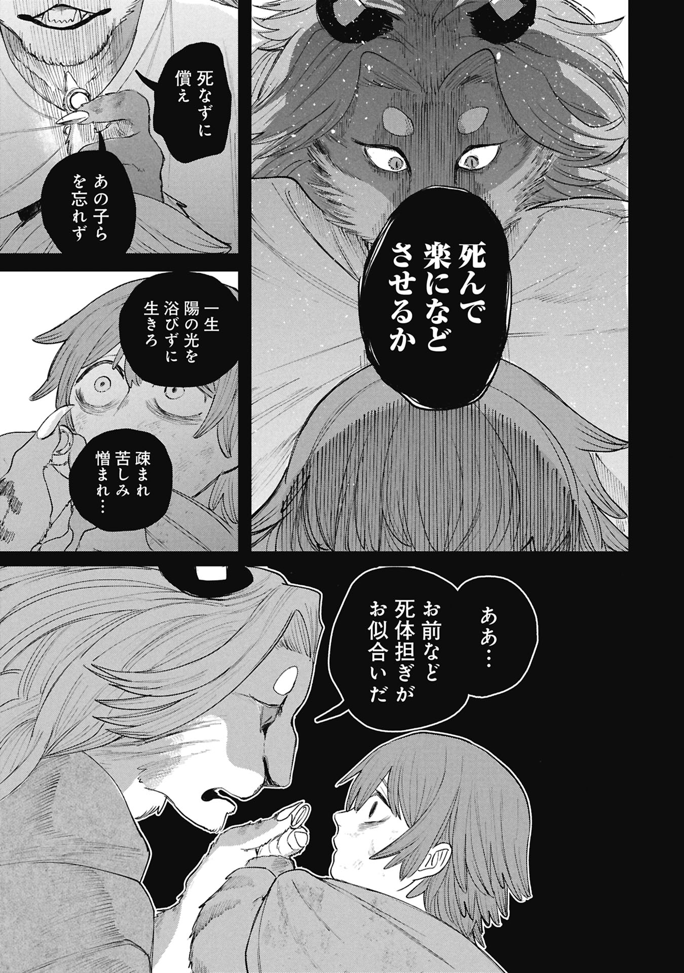 Shitai Katsugi no Nemu Chapter 14.2 9ページ