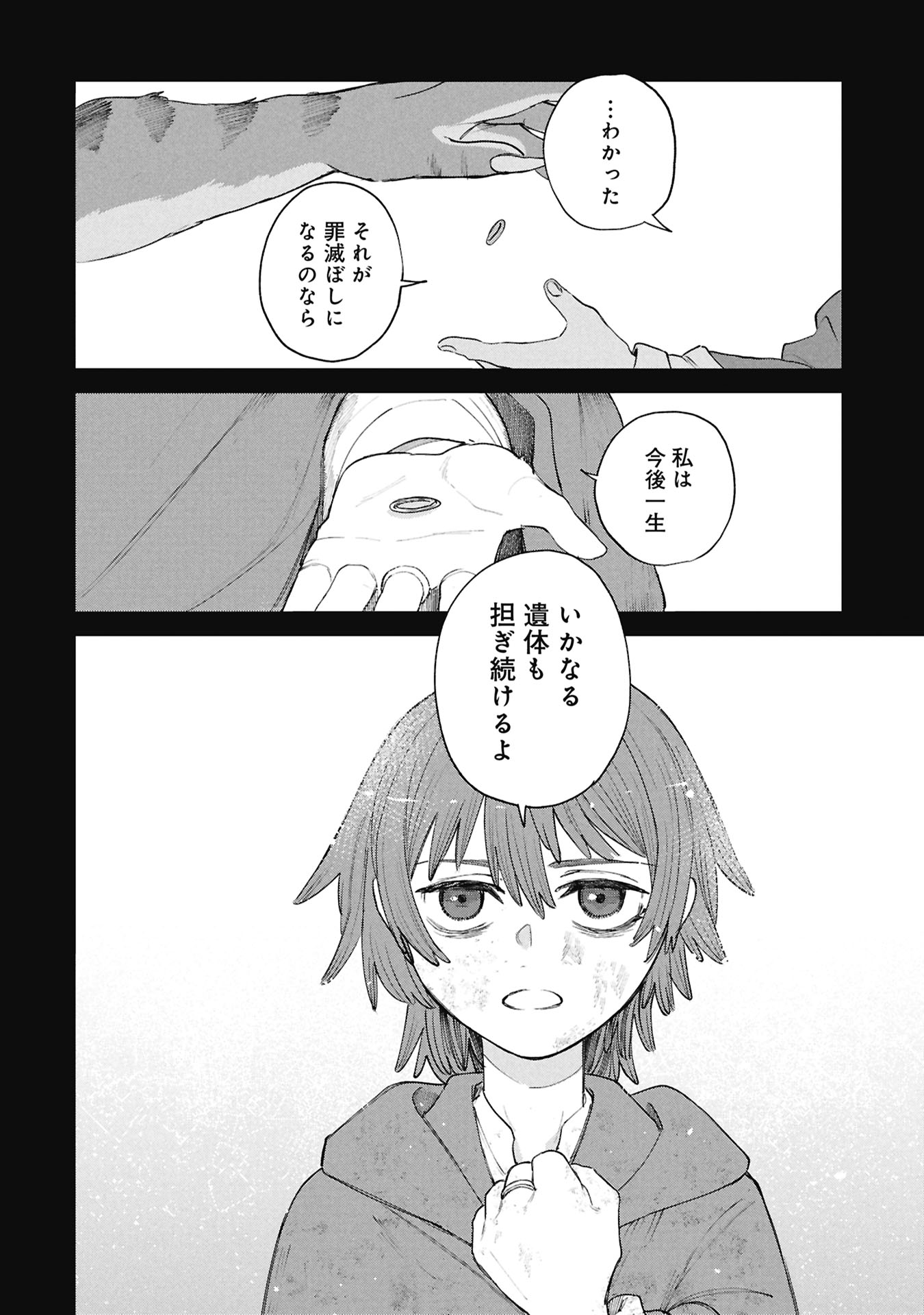 Shitai Katsugi no Nemu Chapter 14.2 10ページ