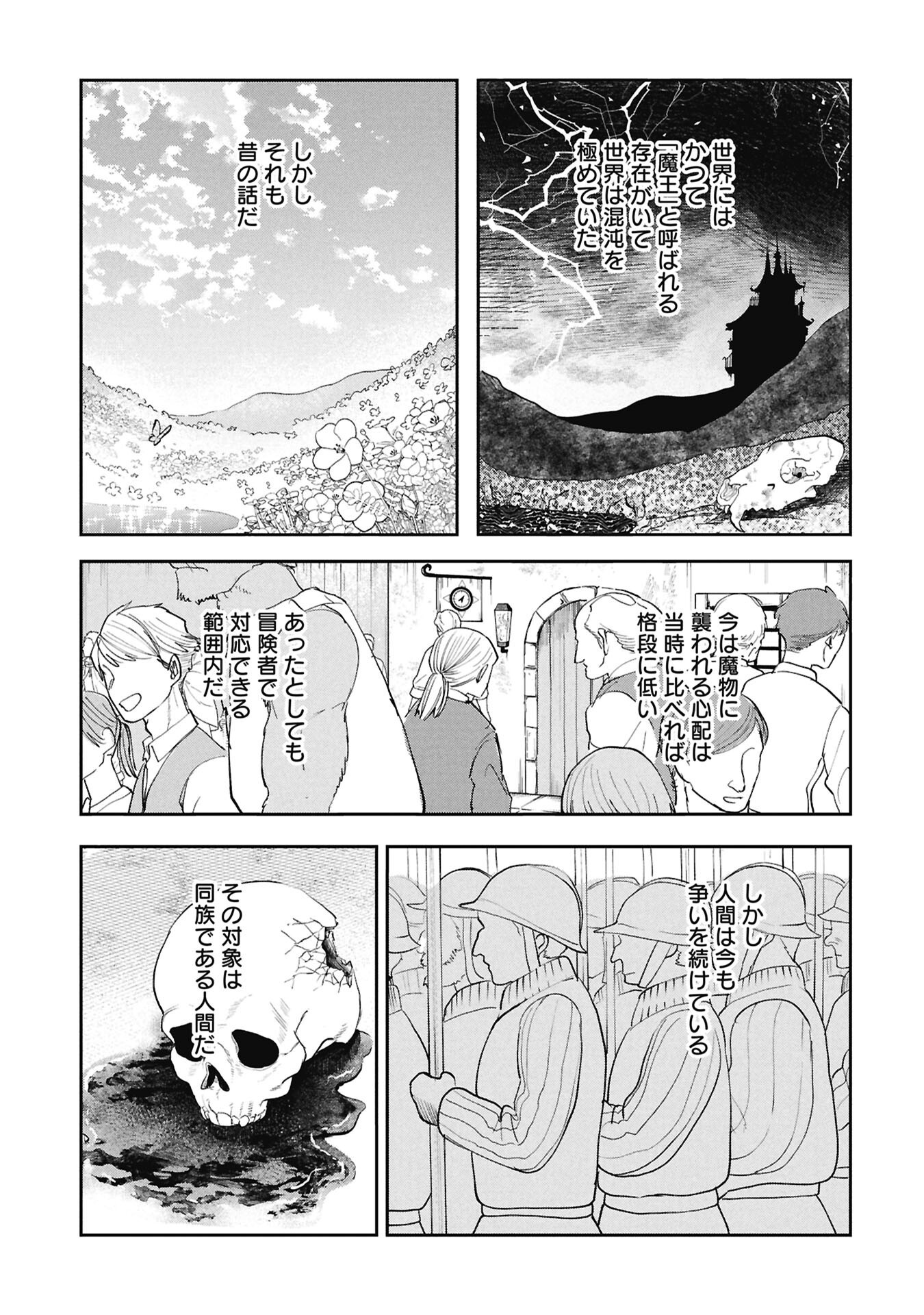 Shitai Katsugi no Nemu Chapter 15 1ページ