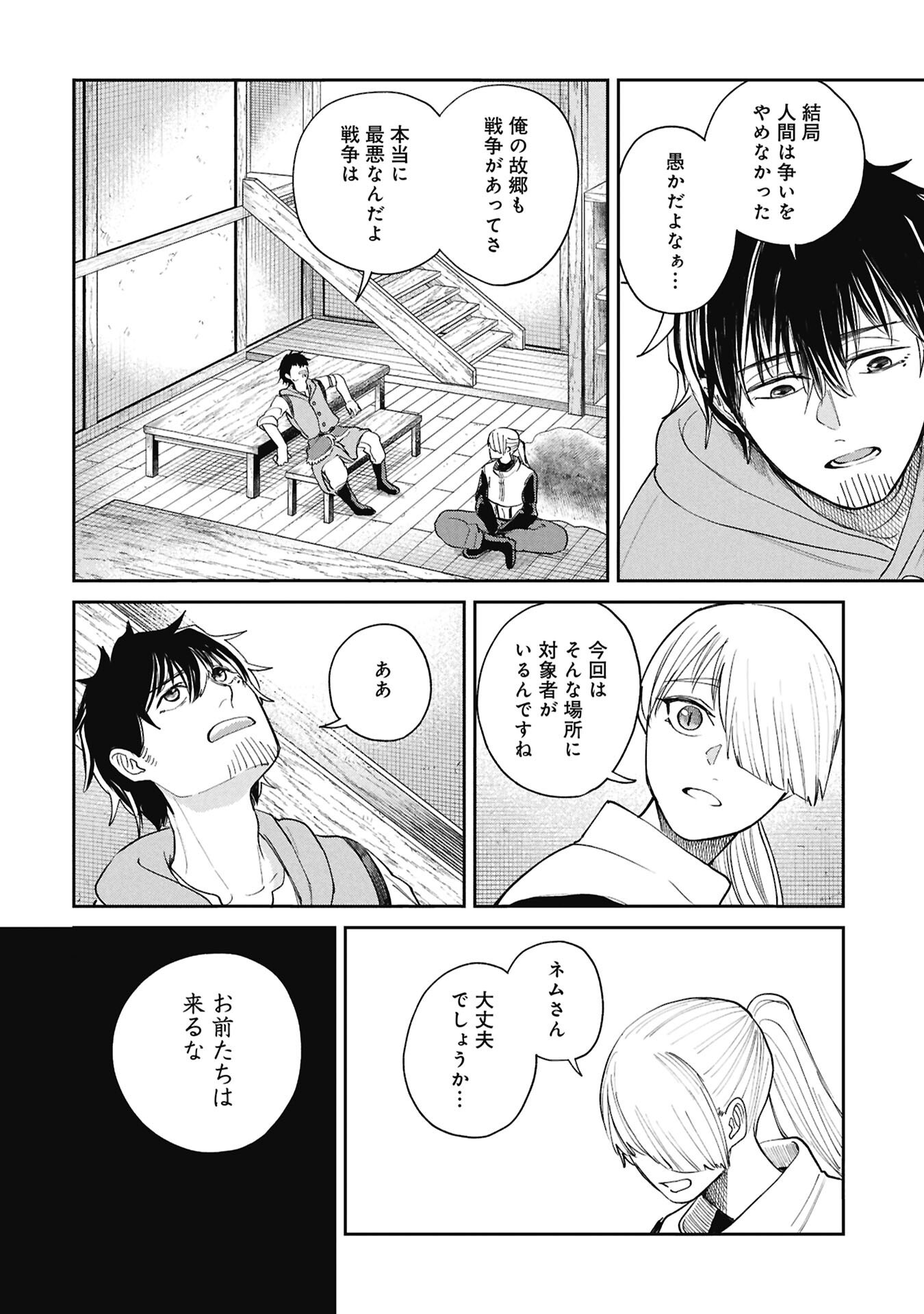Shitai Katsugi no Nemu Chapter 15 2ページ