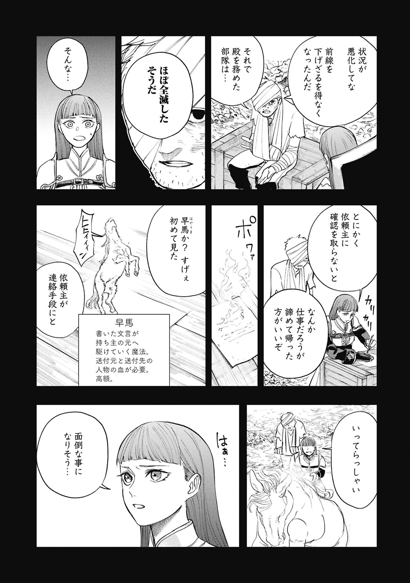 Shitai Katsugi no Nemu Chapter 15 11ページ