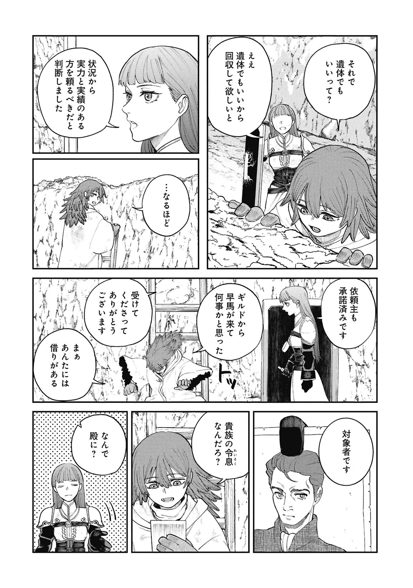 Shitai Katsugi no Nemu Chapter 15 12ページ