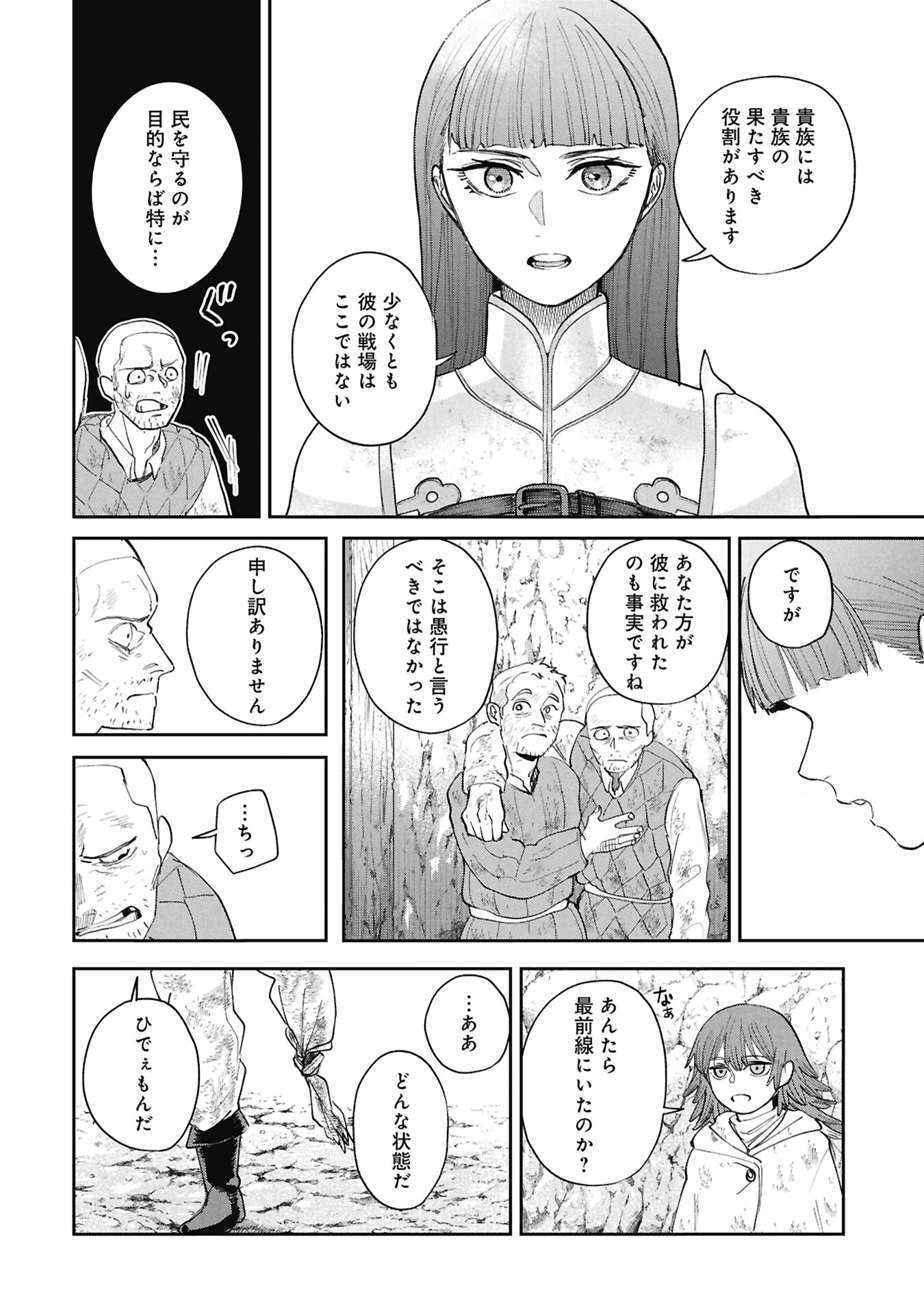 Shitai Katsugi no Nemu Chapter 15 14ページ