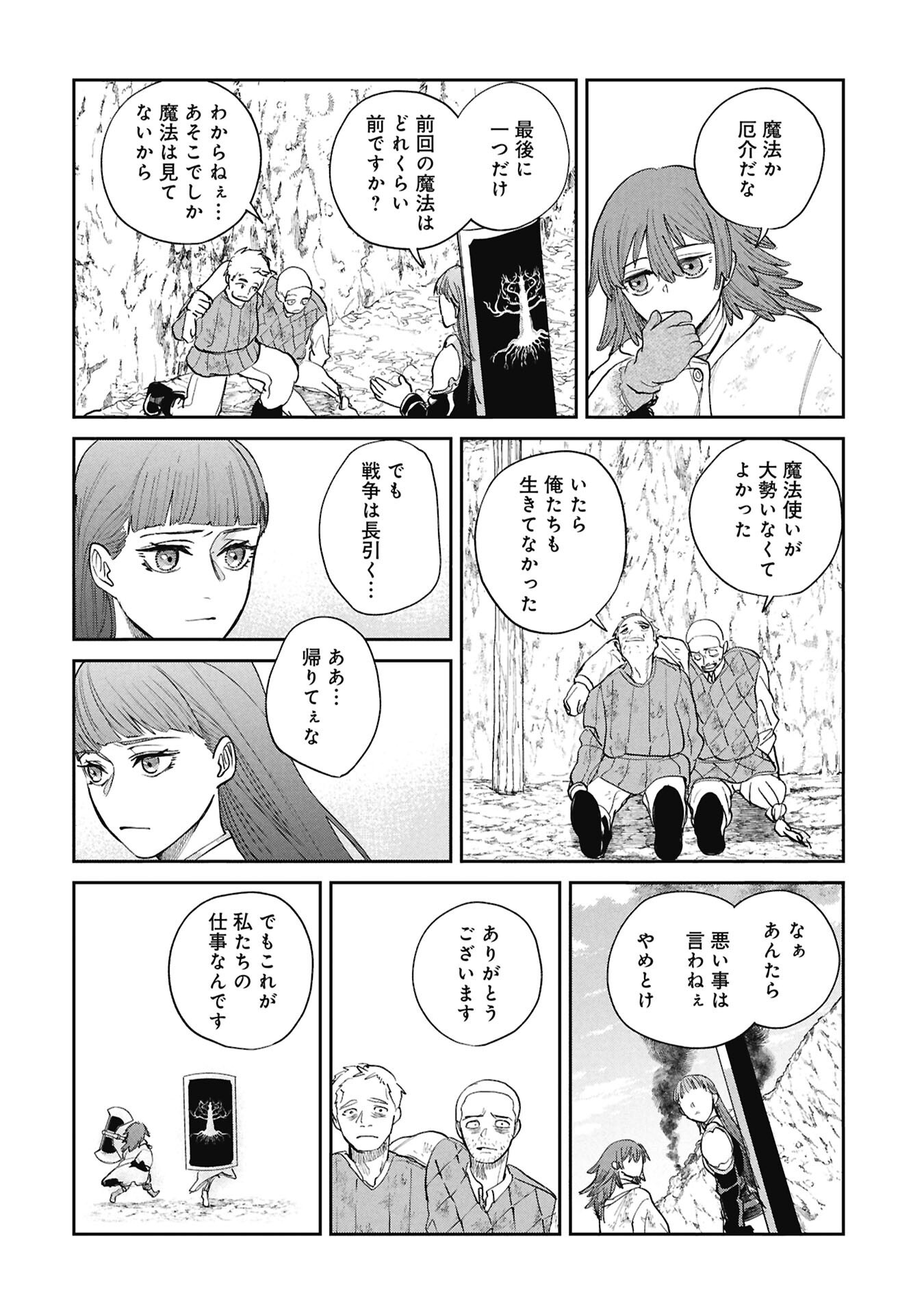 Shitai Katsugi no Nemu Chapter 15 16ページ