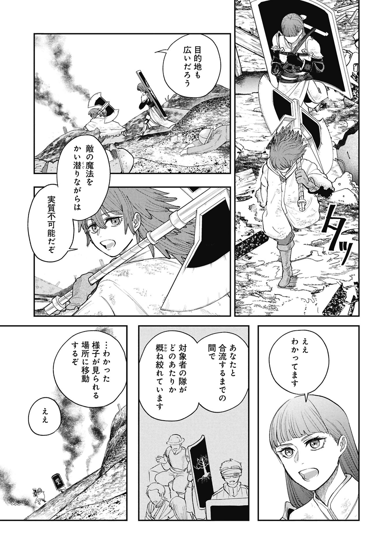 Shitai Katsugi no Nemu Chapter 15 17ページ