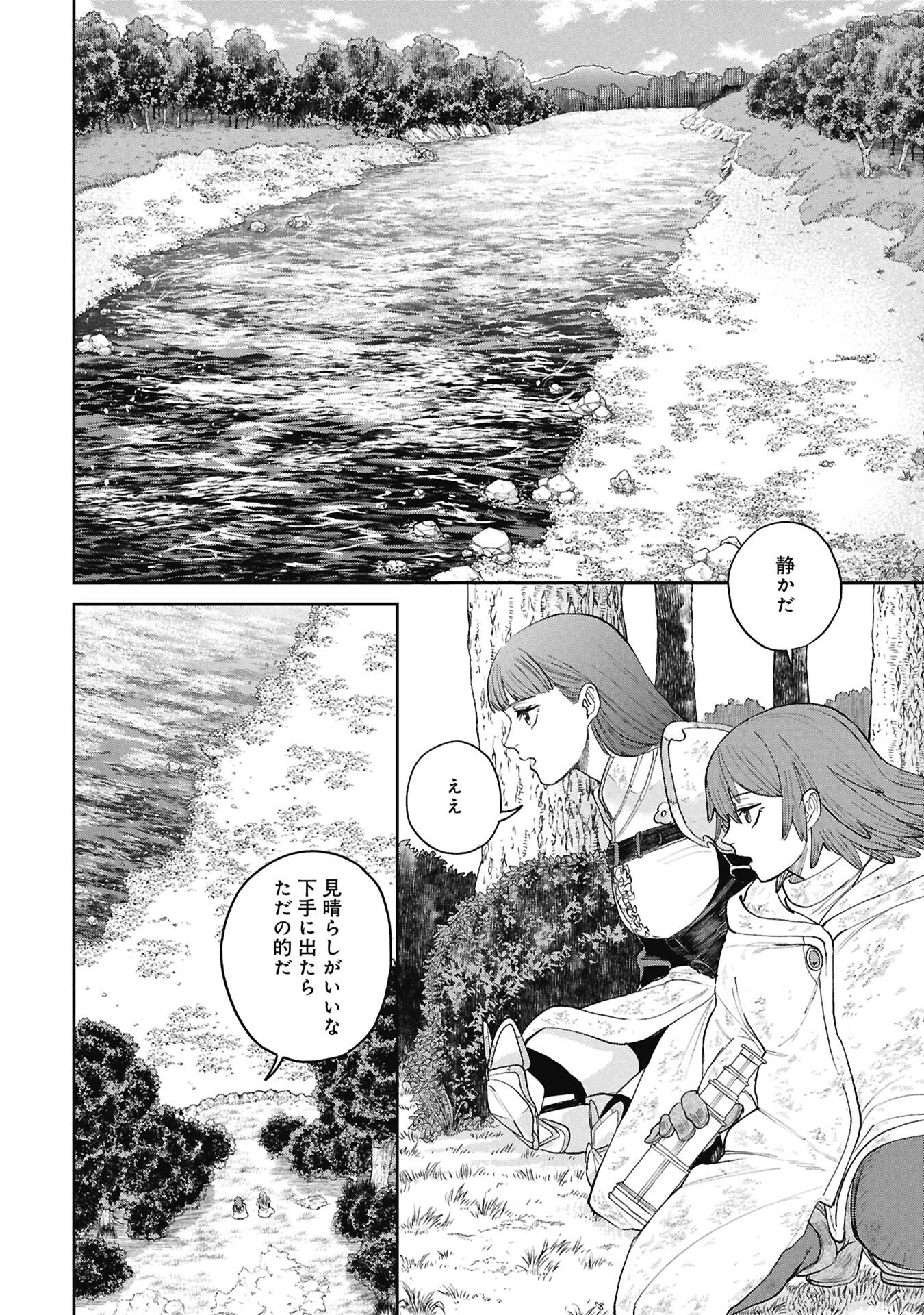 Shitai Katsugi no Nemu Chapter 15 18ページ