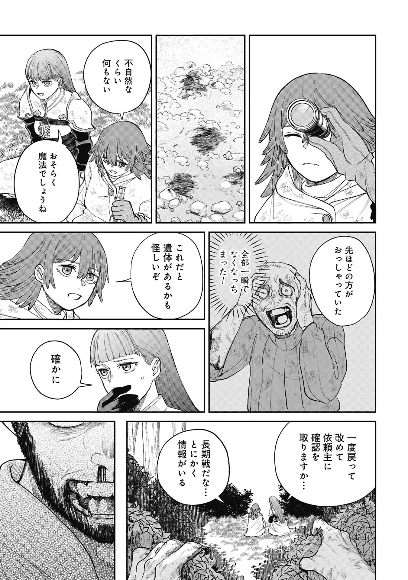 Shitai Katsugi no Nemu Chapter 15 19ページ