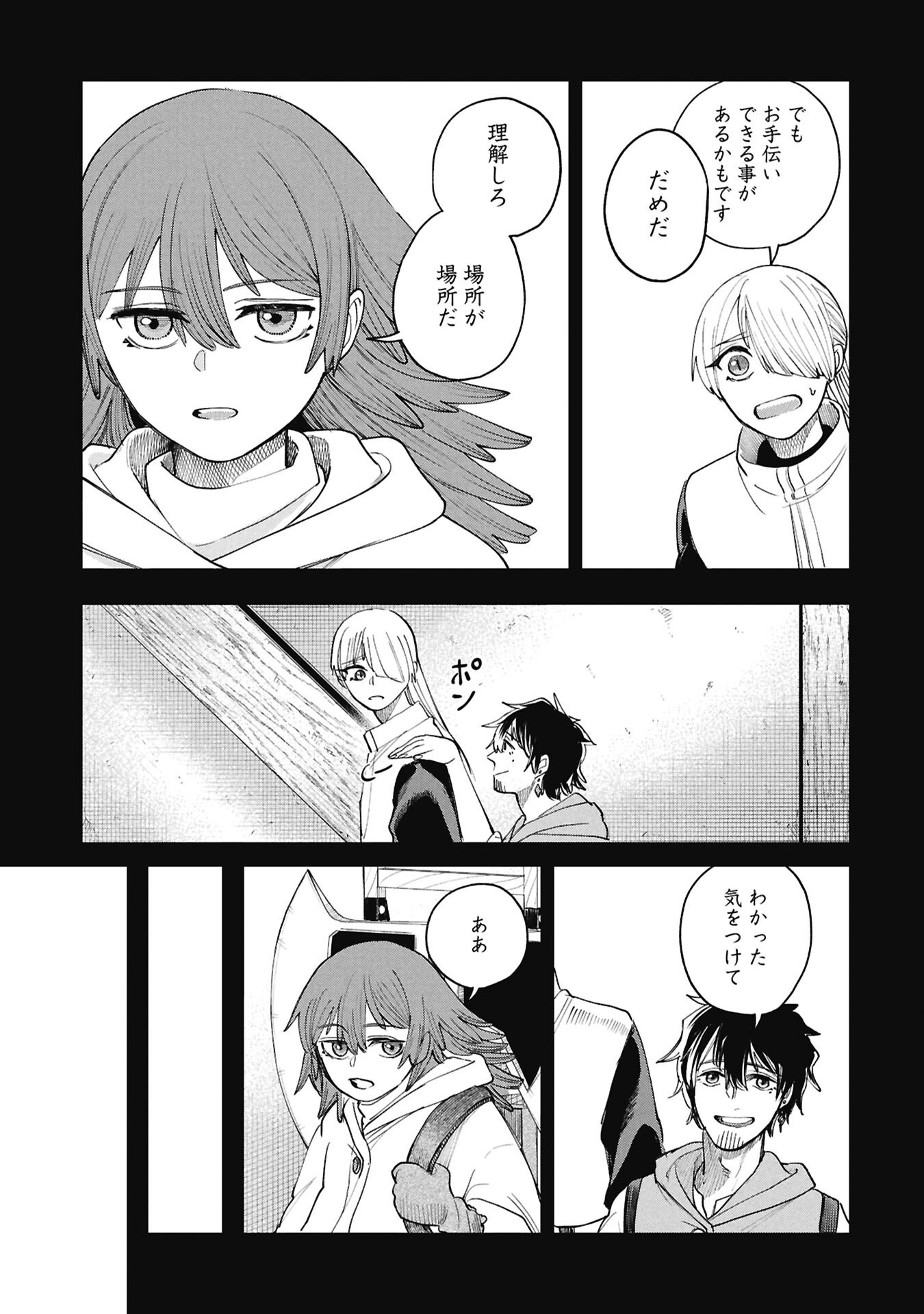 Shitai Katsugi no Nemu Chapter 15 3ページ