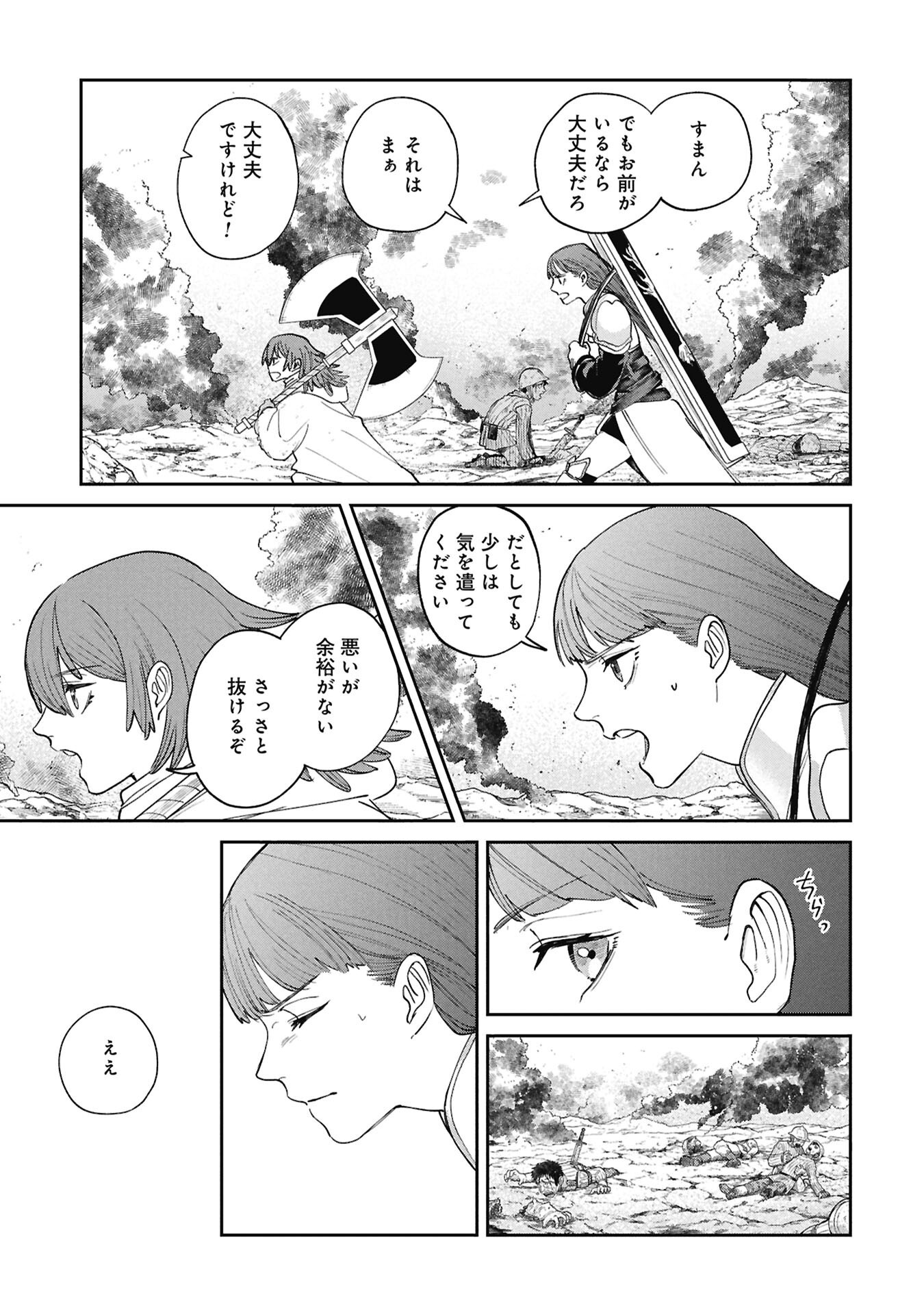 Shitai Katsugi no Nemu Chapter 15 9ページ