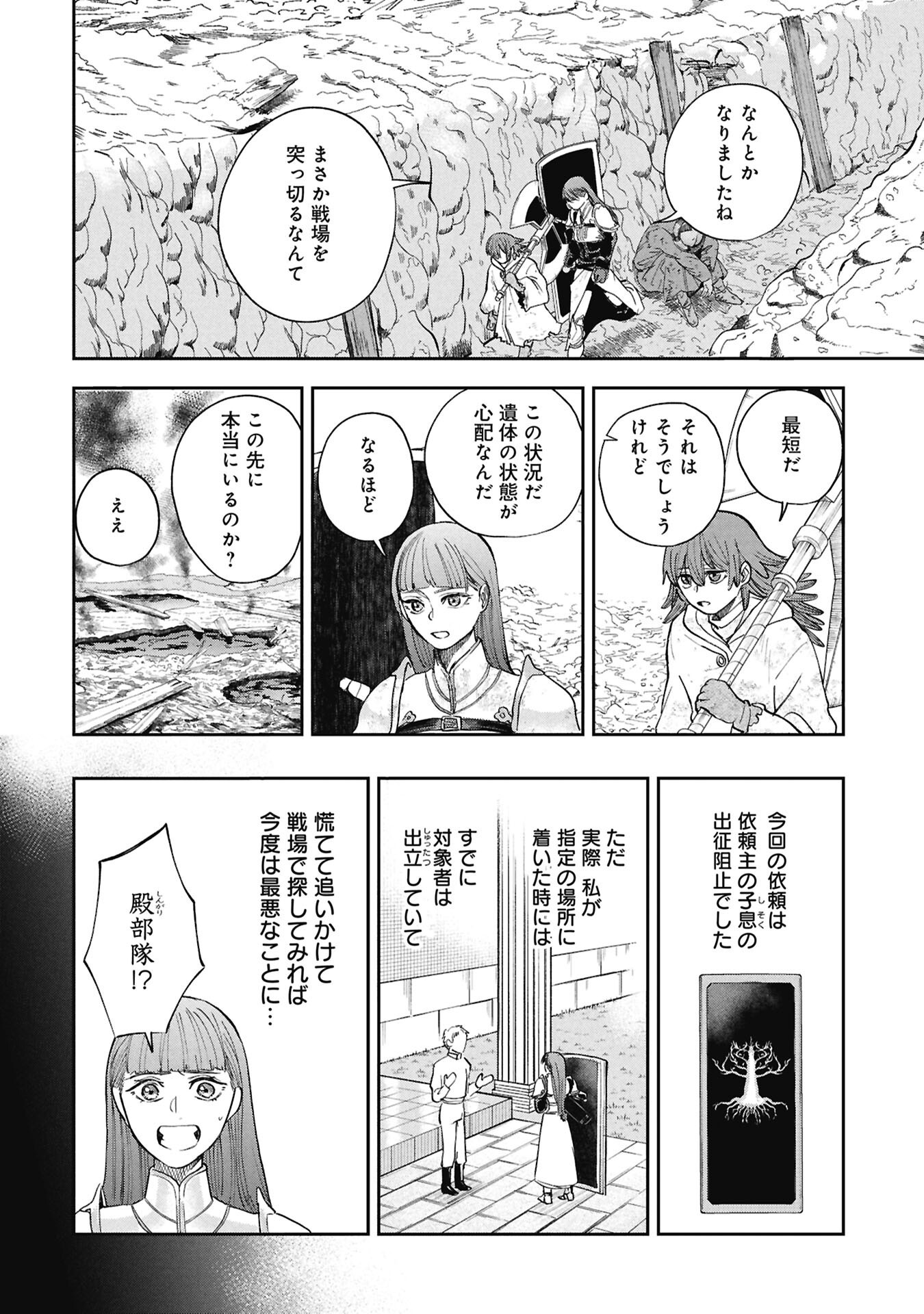 Shitai Katsugi no Nemu Chapter 15 10ページ