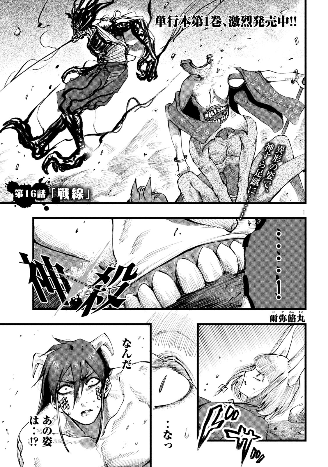 Kamisogi Chapter 16 1ページ