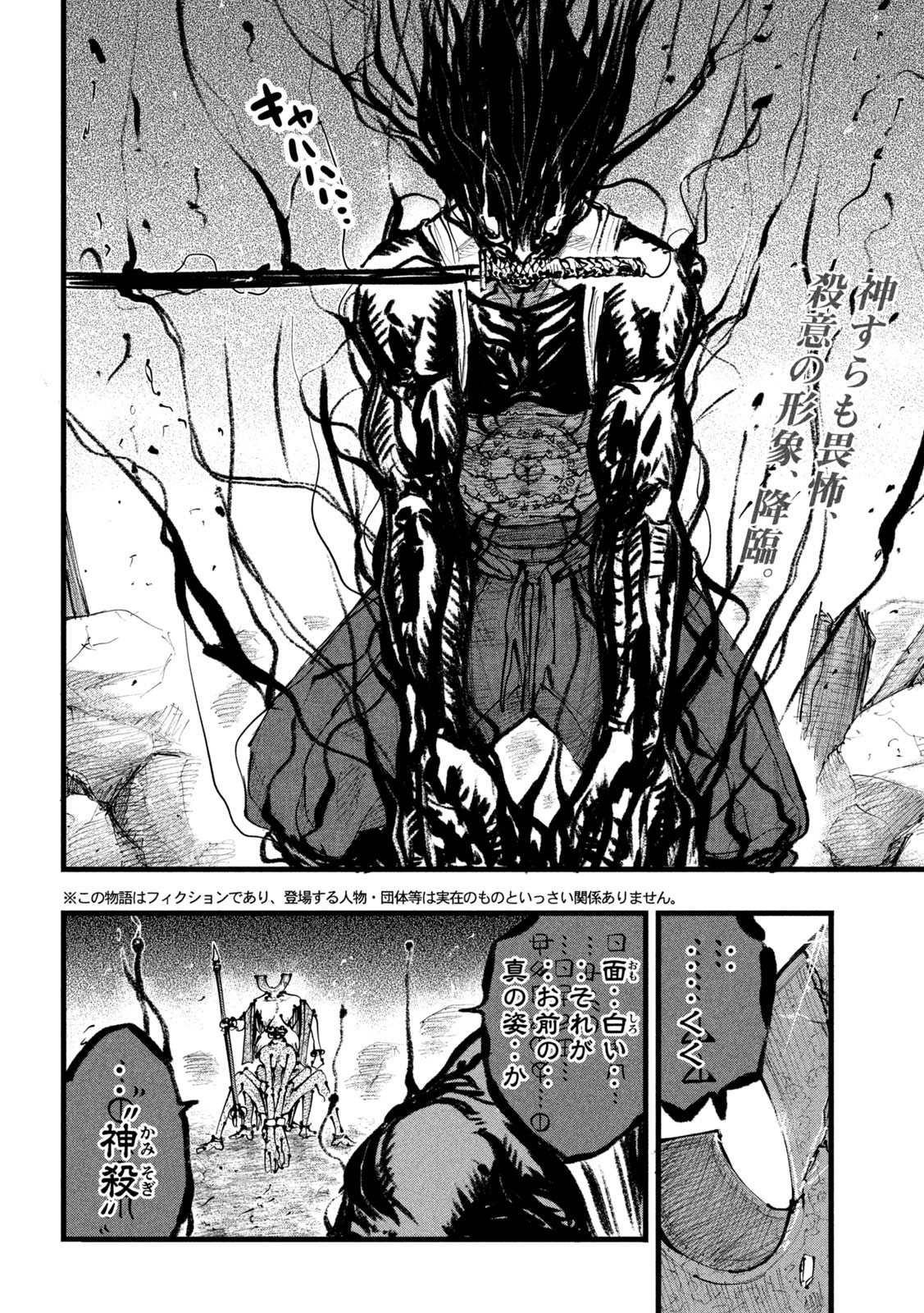 Kamisogi Chapter 16 2ページ