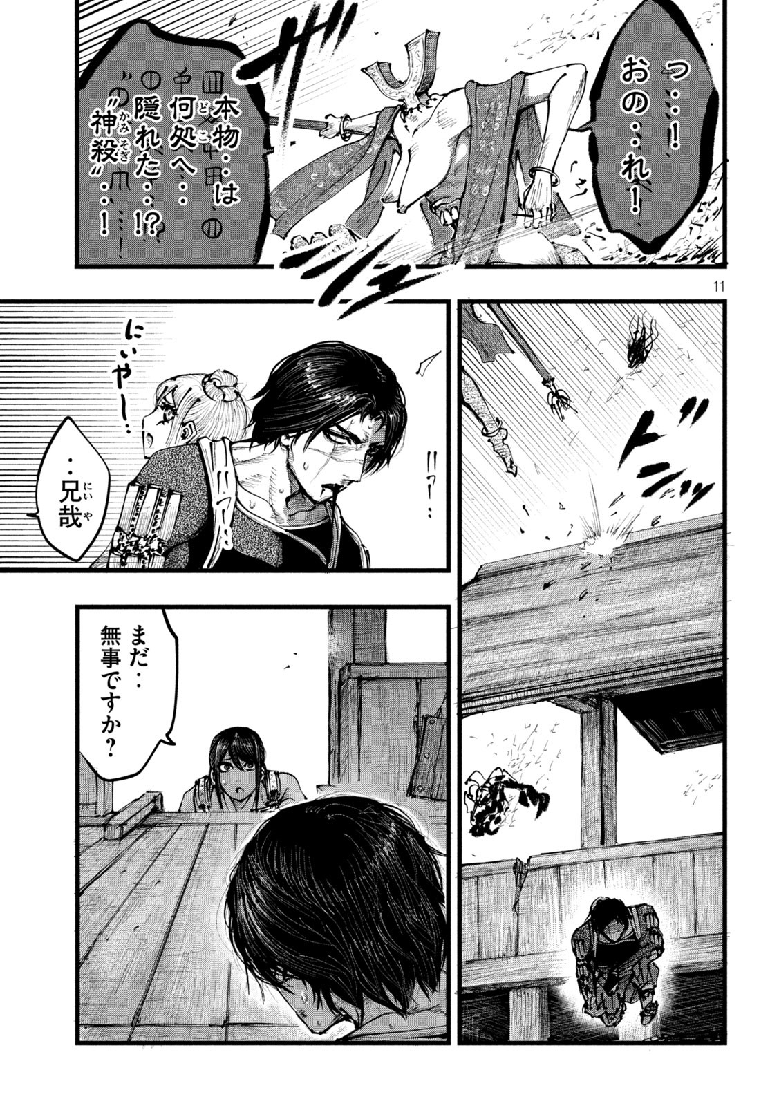 Kamisogi Chapter 16 11ページ