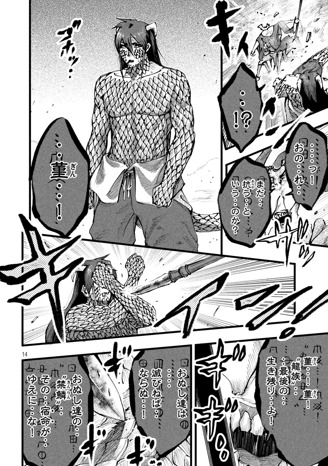 Kamisogi Chapter 16 14ページ