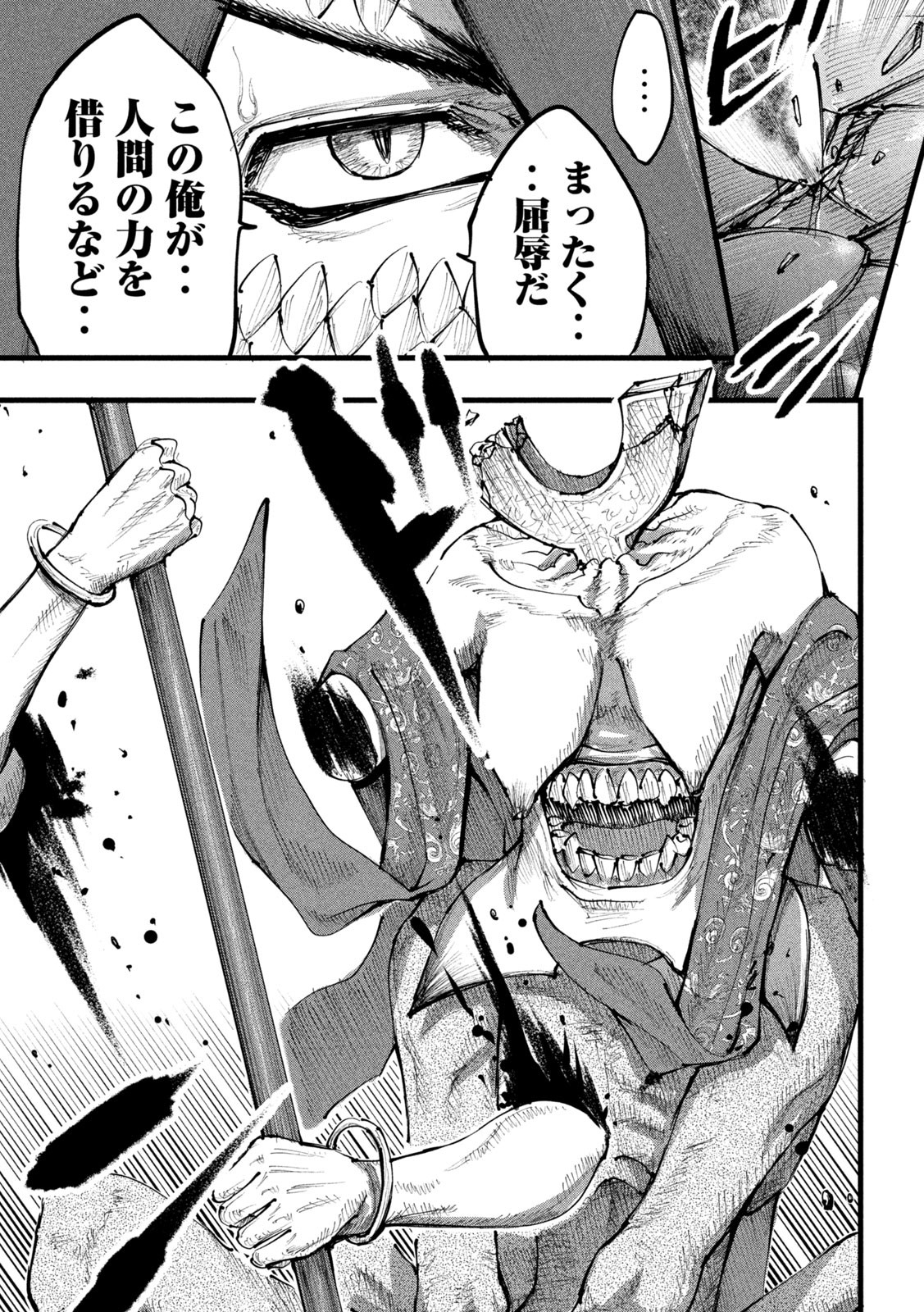 Kamisogi Chapter 16 15ページ