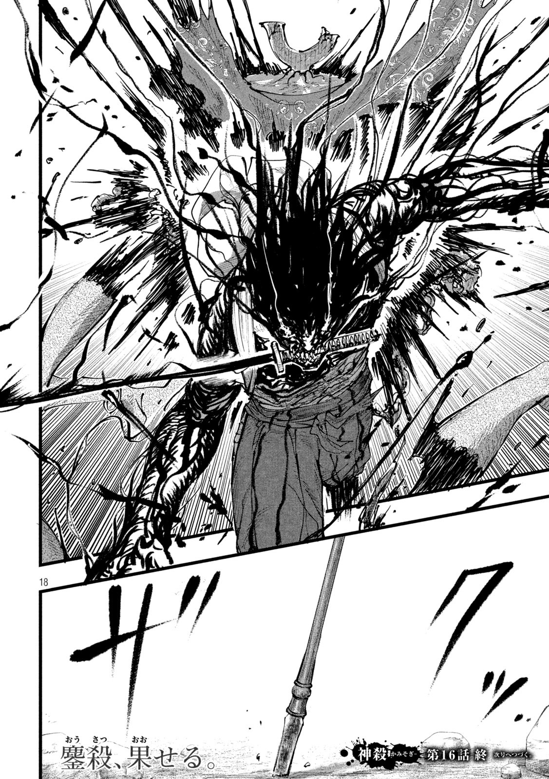 Kamisogi Chapter 16 18ページ