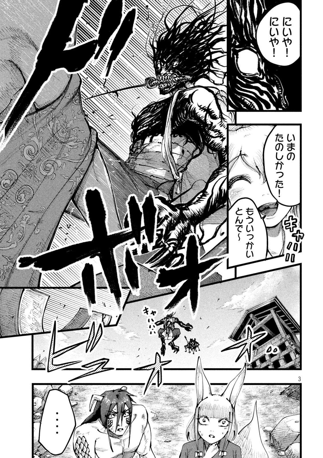Kamisogi Chapter 16 3ページ