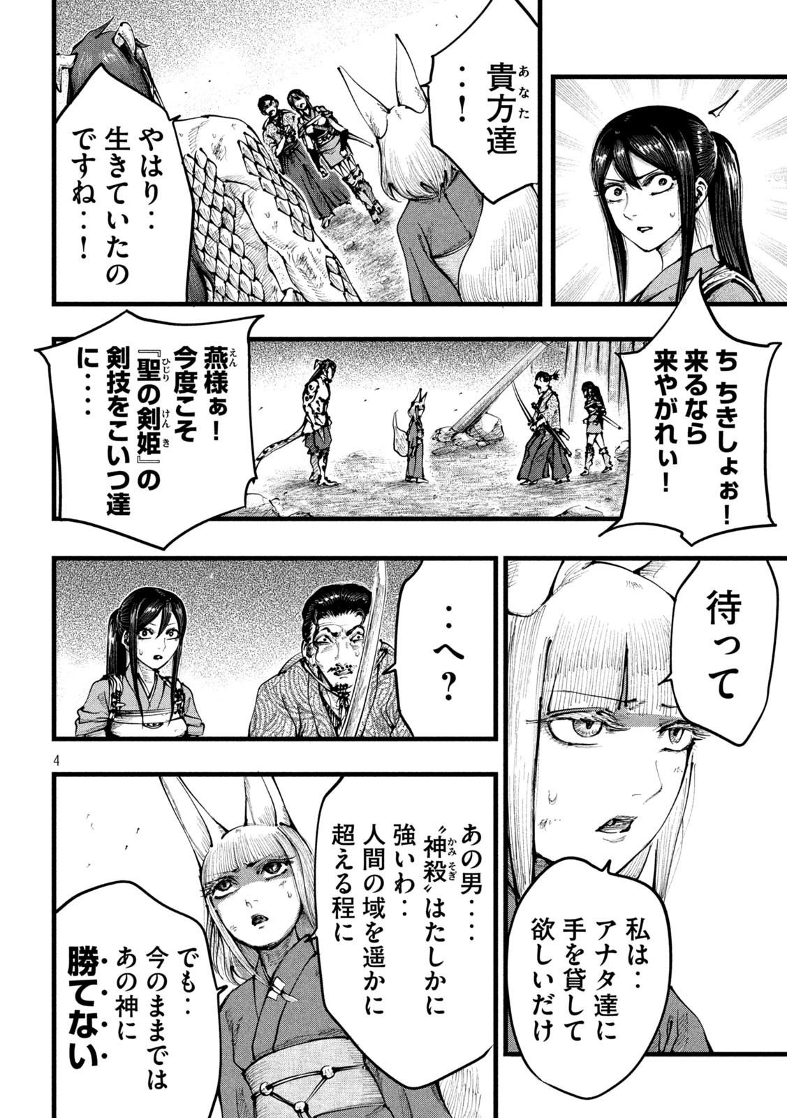 Kamisogi Chapter 16 4ページ