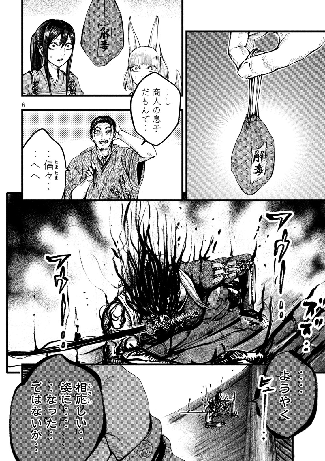 Kamisogi Chapter 16 6ページ