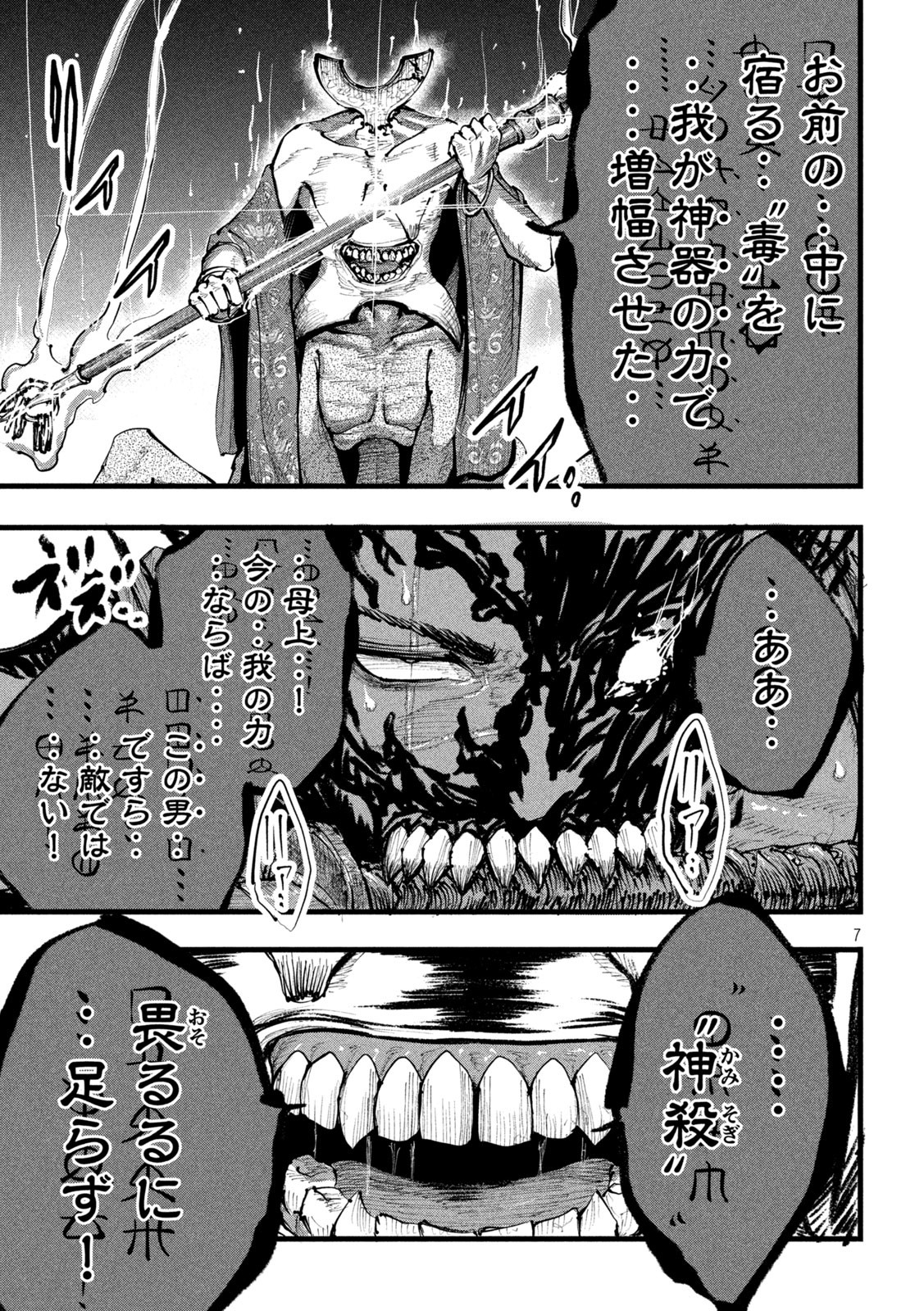 Kamisogi Chapter 16 7ページ