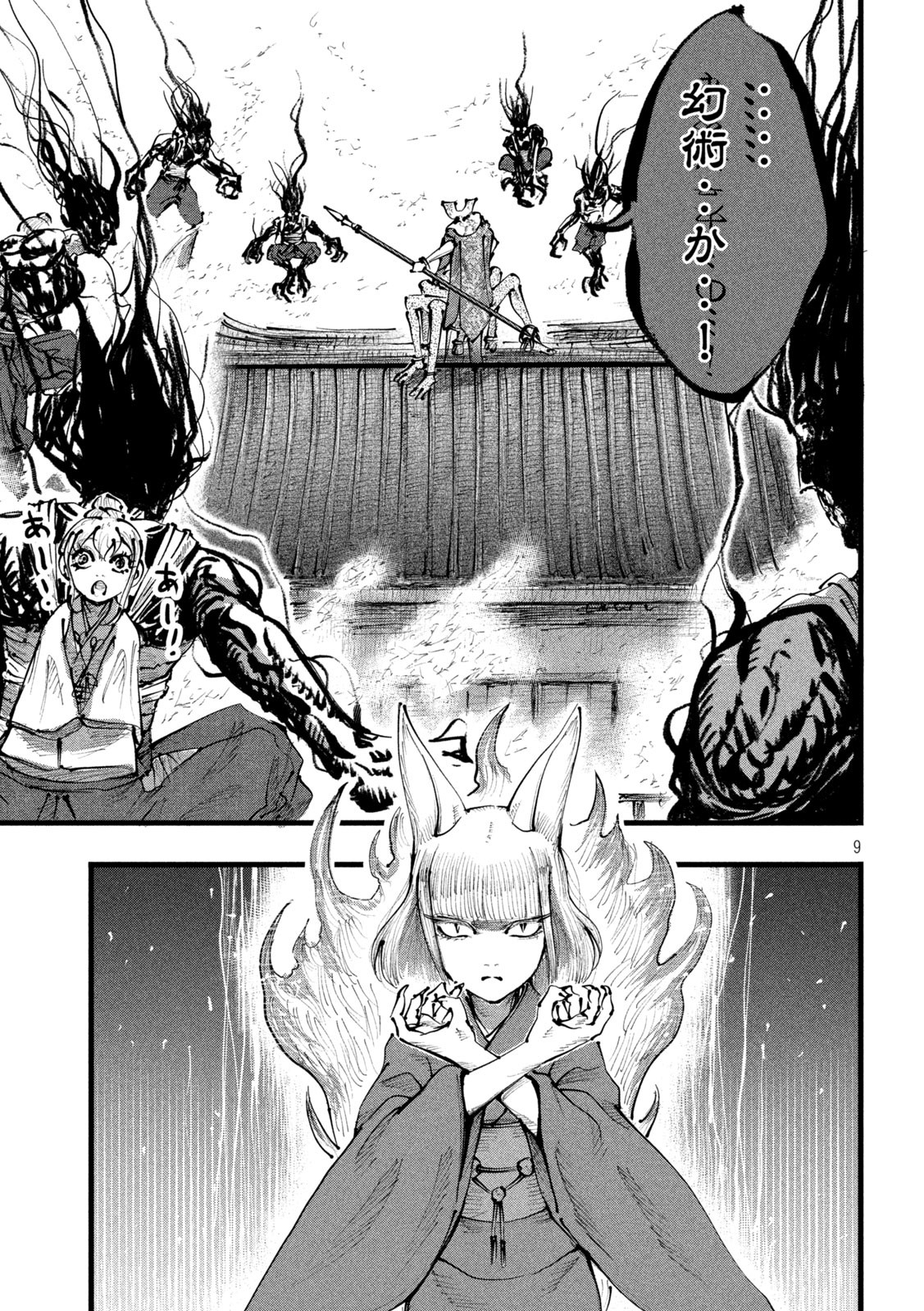 Kamisogi Chapter 16 9ページ