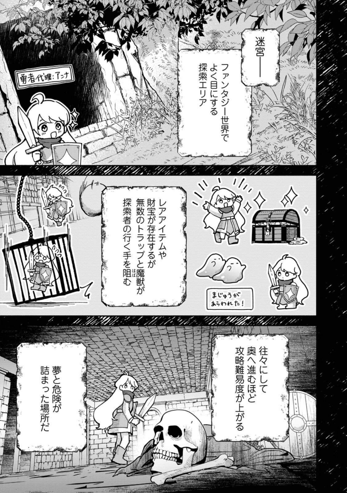 Arasa Majutsushi no Yurui Harem Life Chapter 12.1 1ページ