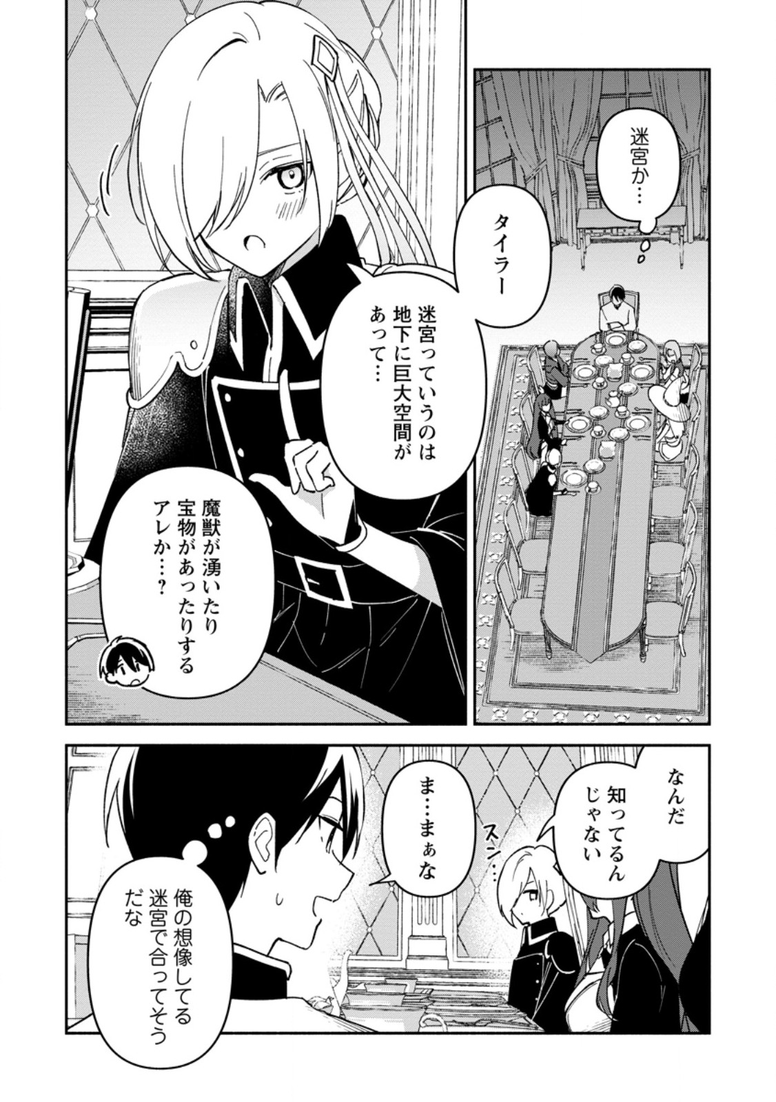 Arasa Majutsushi no Yurui Harem Life Chapter 12.1 2ページ