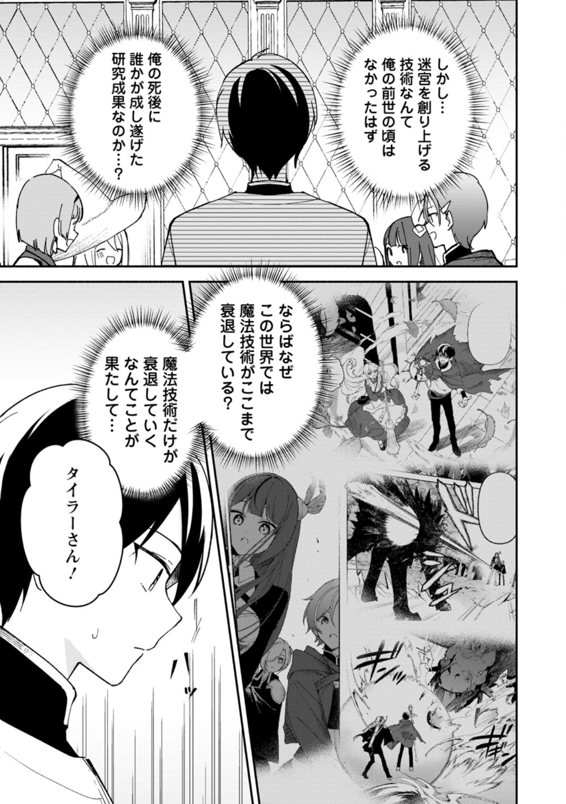 Arasa Majutsushi no Yurui Harem Life Chapter 12.1 3ページ