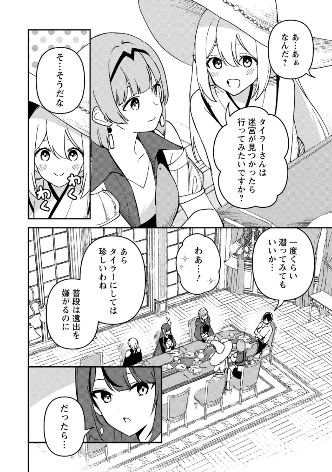 Arasa Majutsushi no Yurui Harem Life Chapter 12.1 4ページ