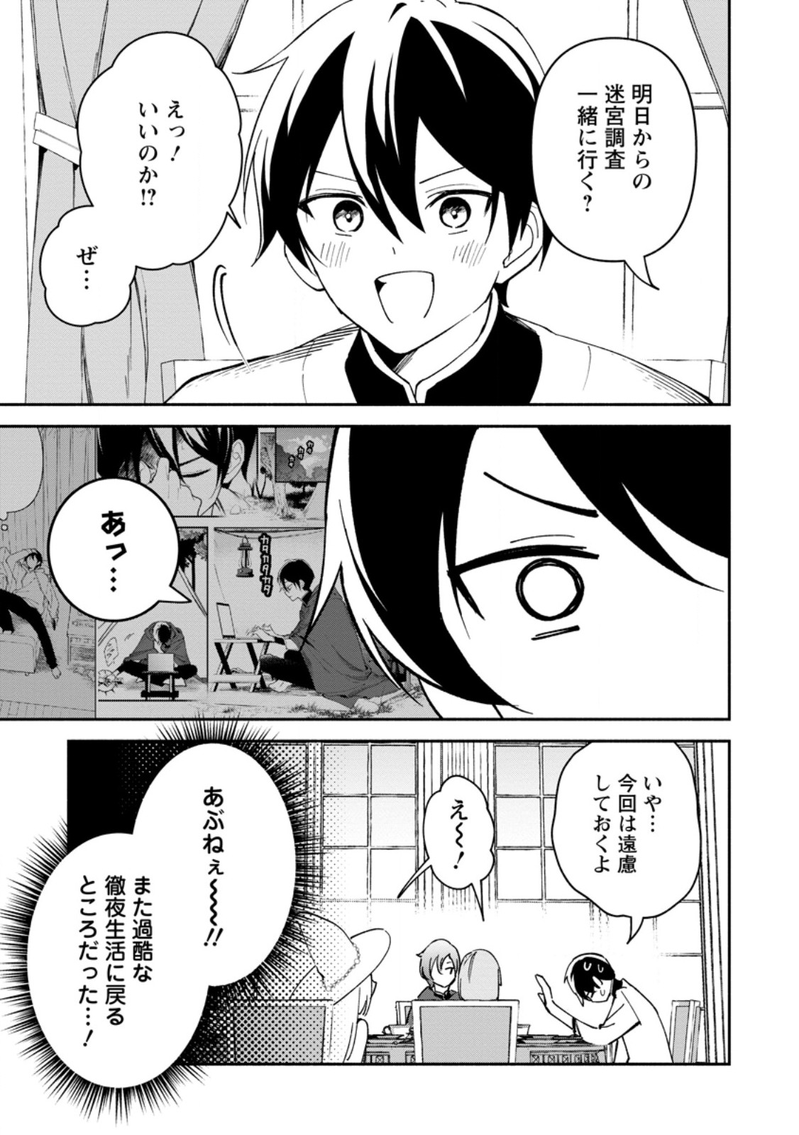 Arasa Majutsushi no Yurui Harem Life Chapter 12.1 5ページ