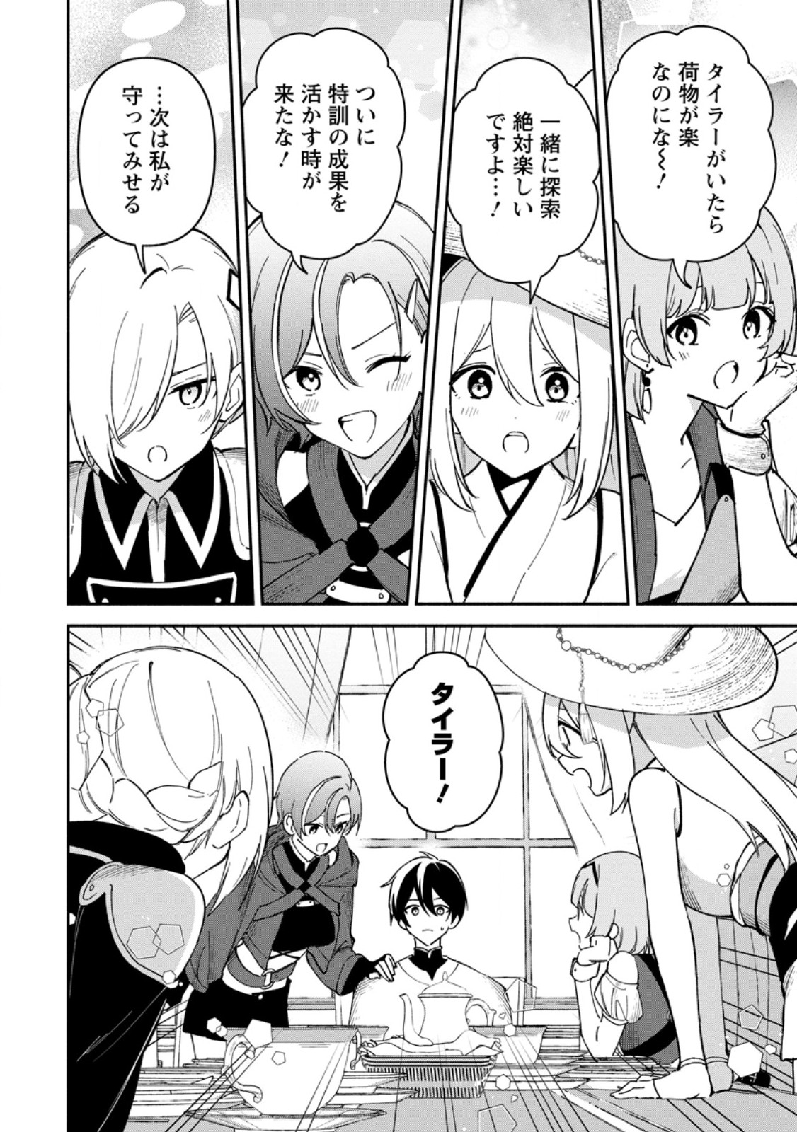 Arasa Majutsushi no Yurui Harem Life Chapter 12.1 6ページ