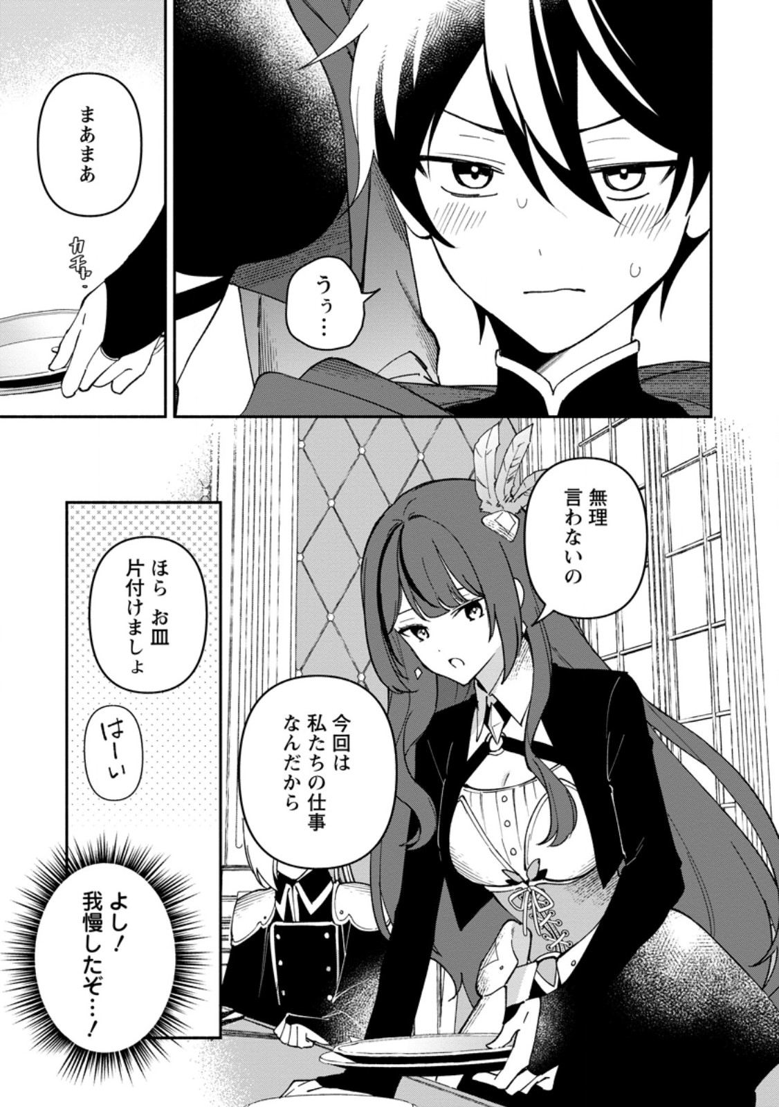Arasa Majutsushi no Yurui Harem Life Chapter 12.1 7ページ