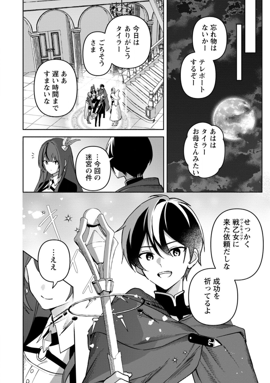 Arasa Majutsushi no Yurui Harem Life Chapter 12.1 8ページ