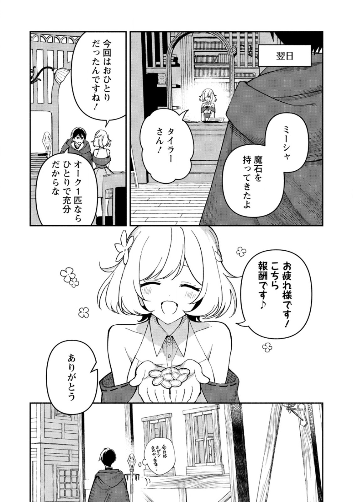 Arasa Majutsushi no Yurui Harem Life Chapter 12.2 1ページ