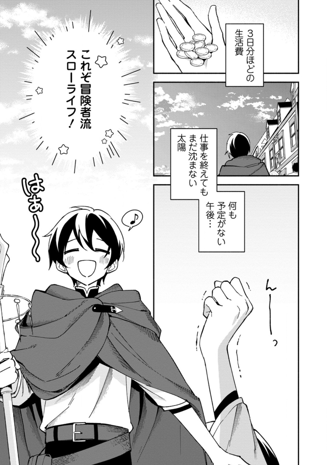 Arasa Majutsushi no Yurui Harem Life Chapter 12.2 2ページ