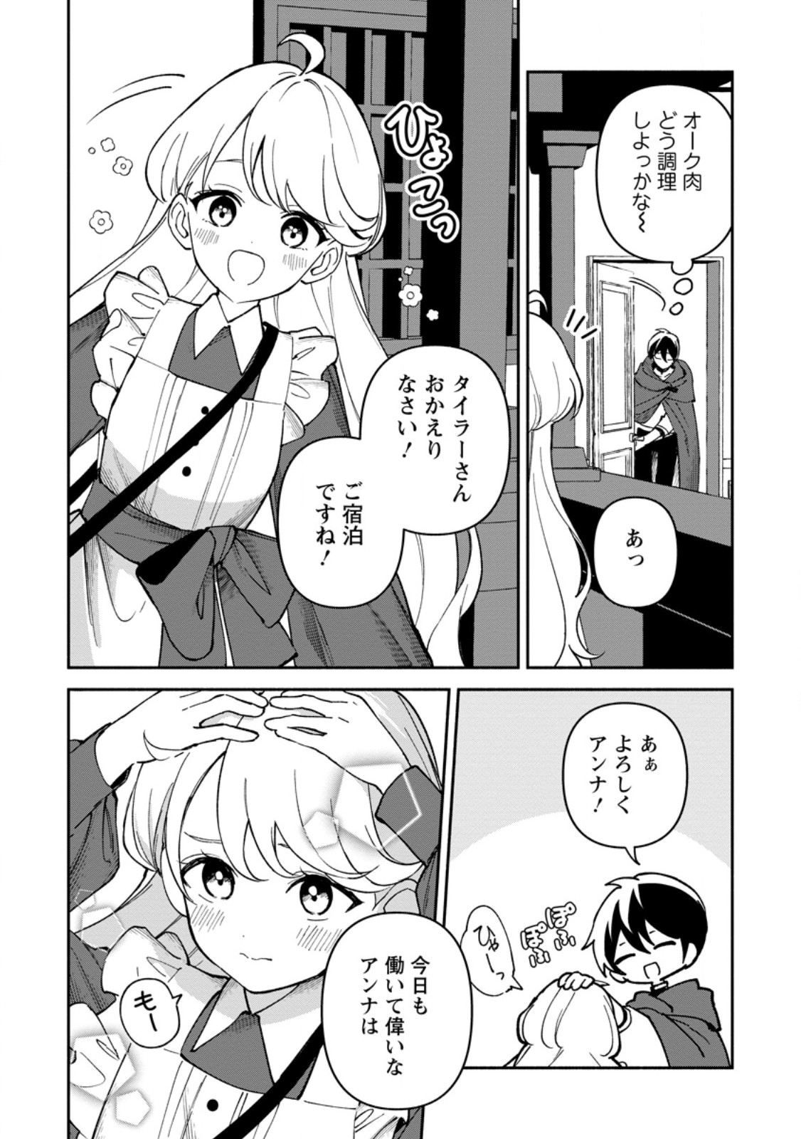 Arasa Majutsushi no Yurui Harem Life Chapter 12.2 3ページ