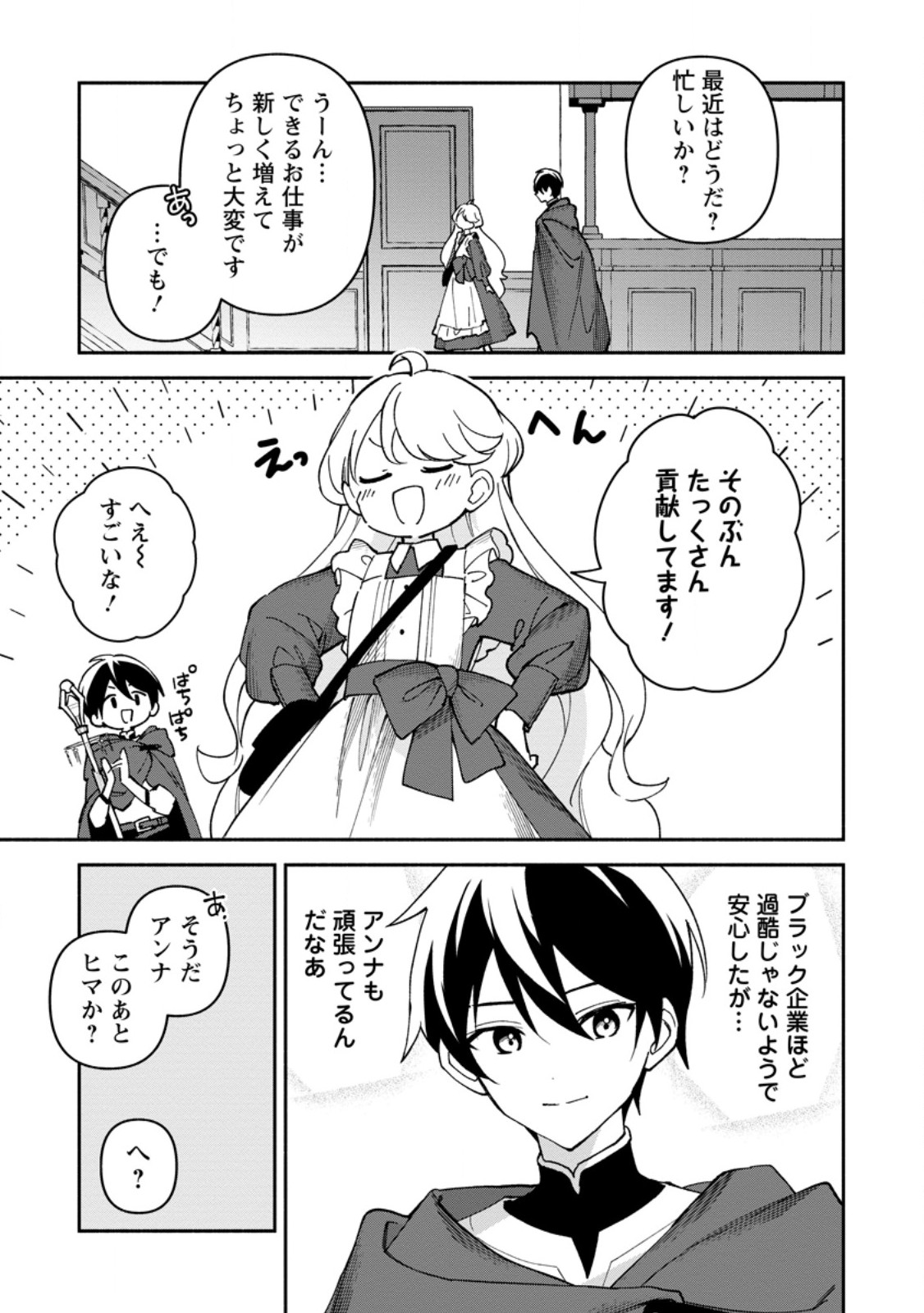 Arasa Majutsushi no Yurui Harem Life Chapter 12.2 4ページ
