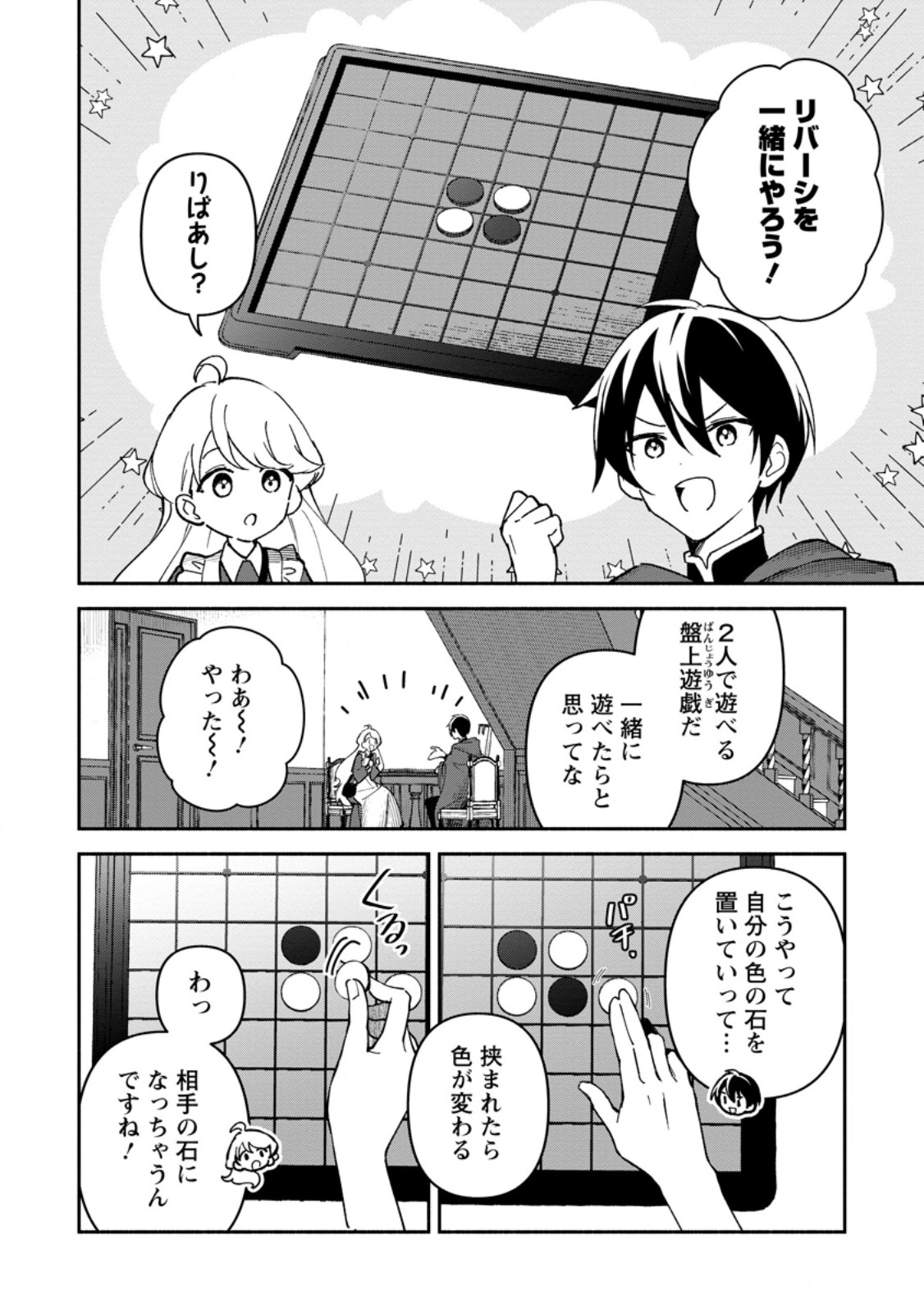 Arasa Majutsushi no Yurui Harem Life Chapter 12.2 5ページ
