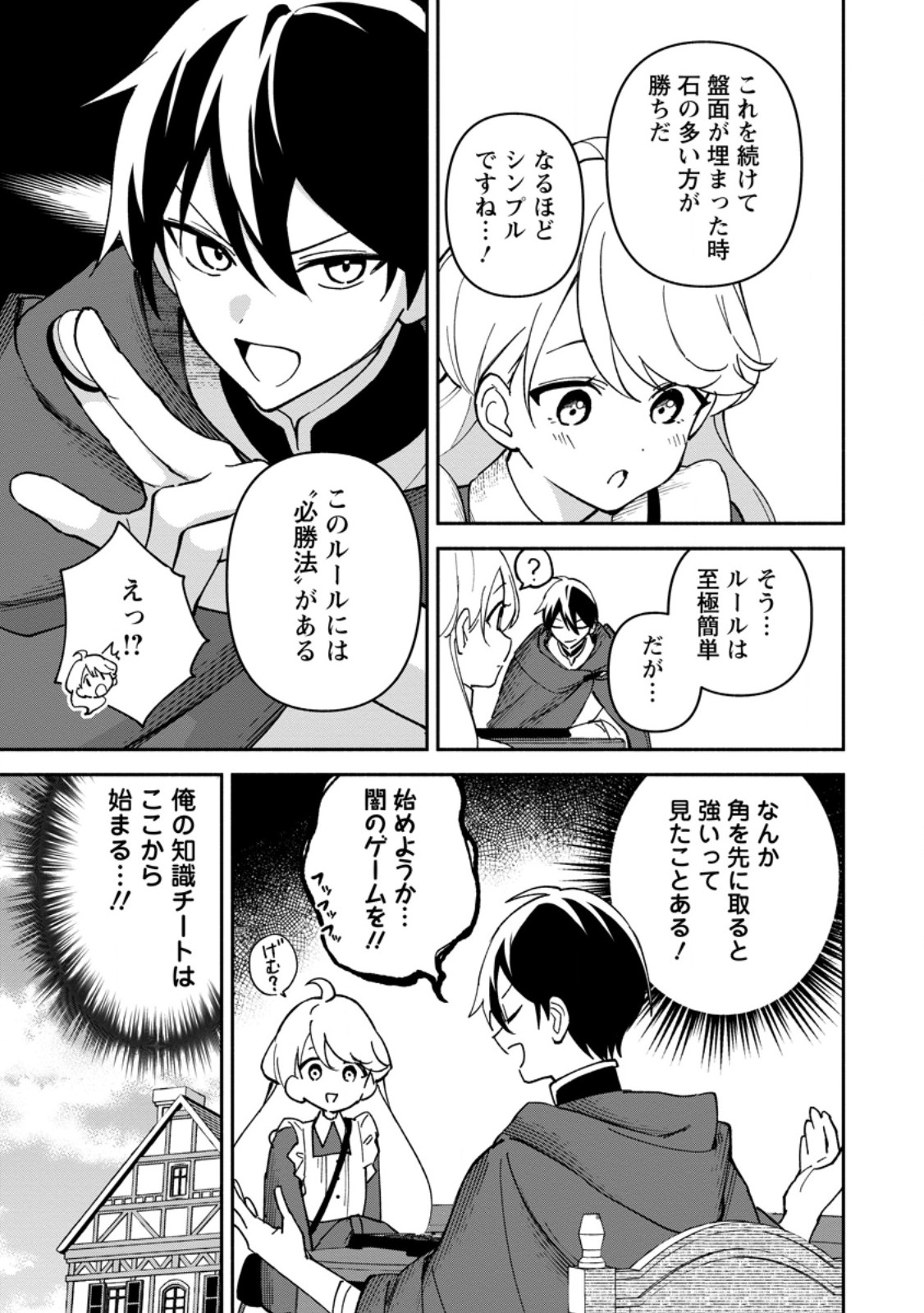 Arasa Majutsushi no Yurui Harem Life Chapter 12.2 6ページ