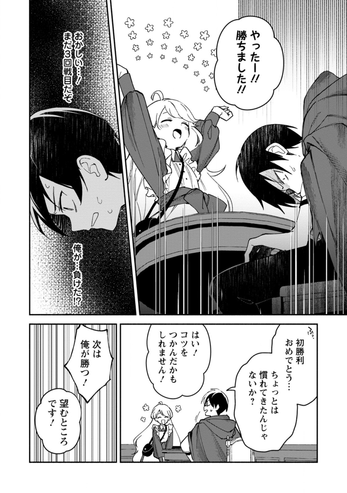 Arasa Majutsushi no Yurui Harem Life Chapter 12.2 7ページ